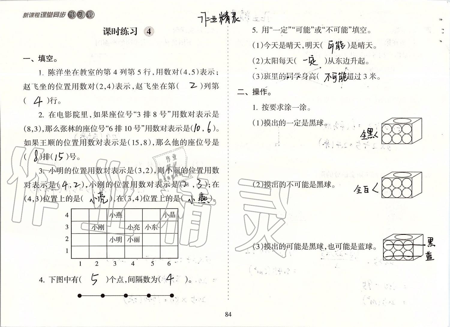 2019年新课程课堂同步练习册五年级数学上册人教版 第84页