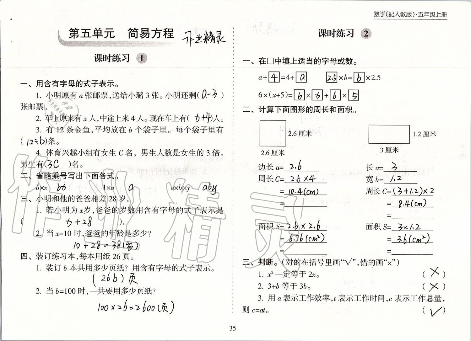 2019年新課程課堂同步練習(xí)冊(cè)五年級(jí)數(shù)學(xué)上冊(cè)人教版 第35頁(yè)