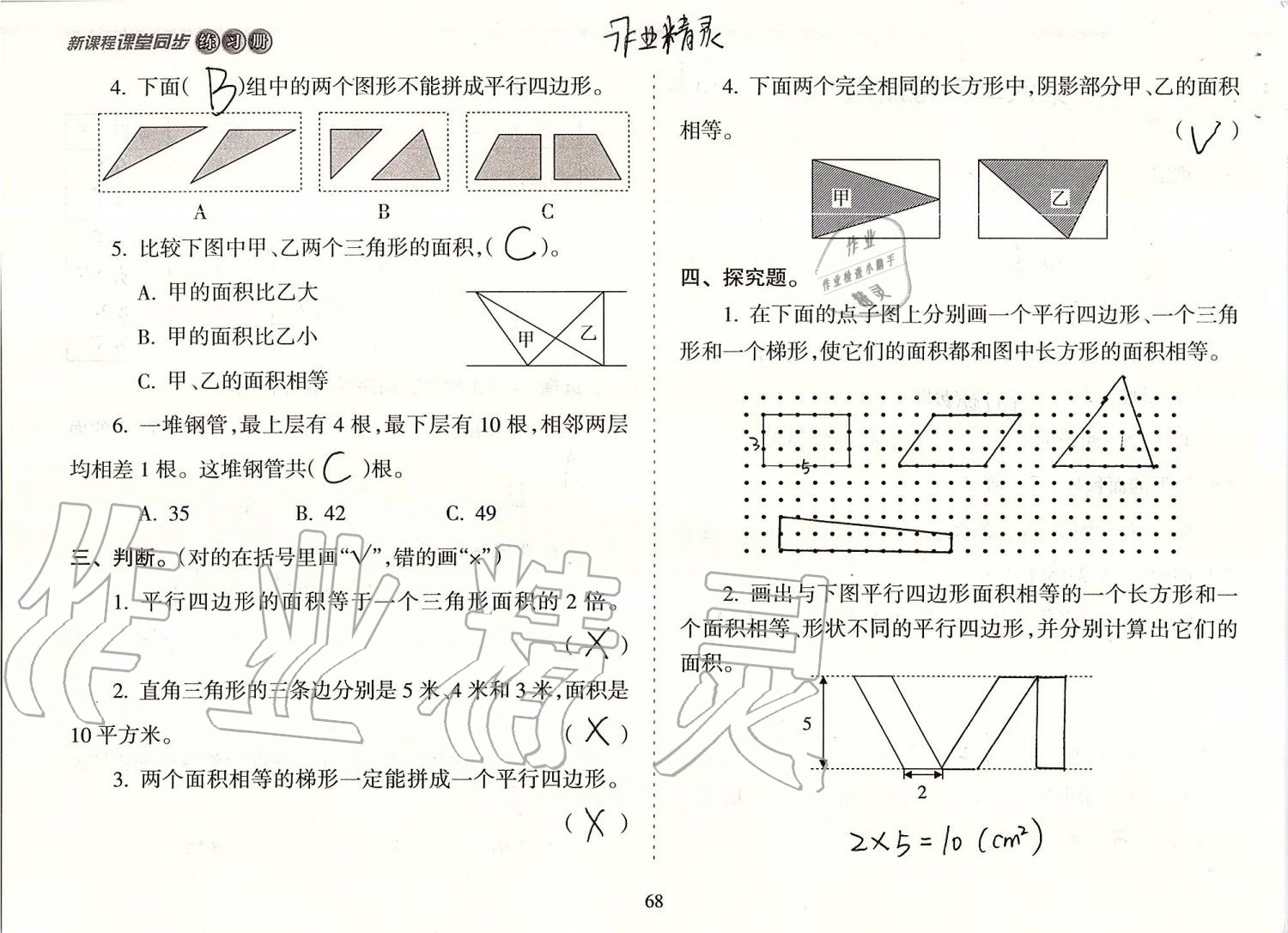 2019年新課程課堂同步練習(xí)冊五年級數(shù)學(xué)上冊人教版 第68頁