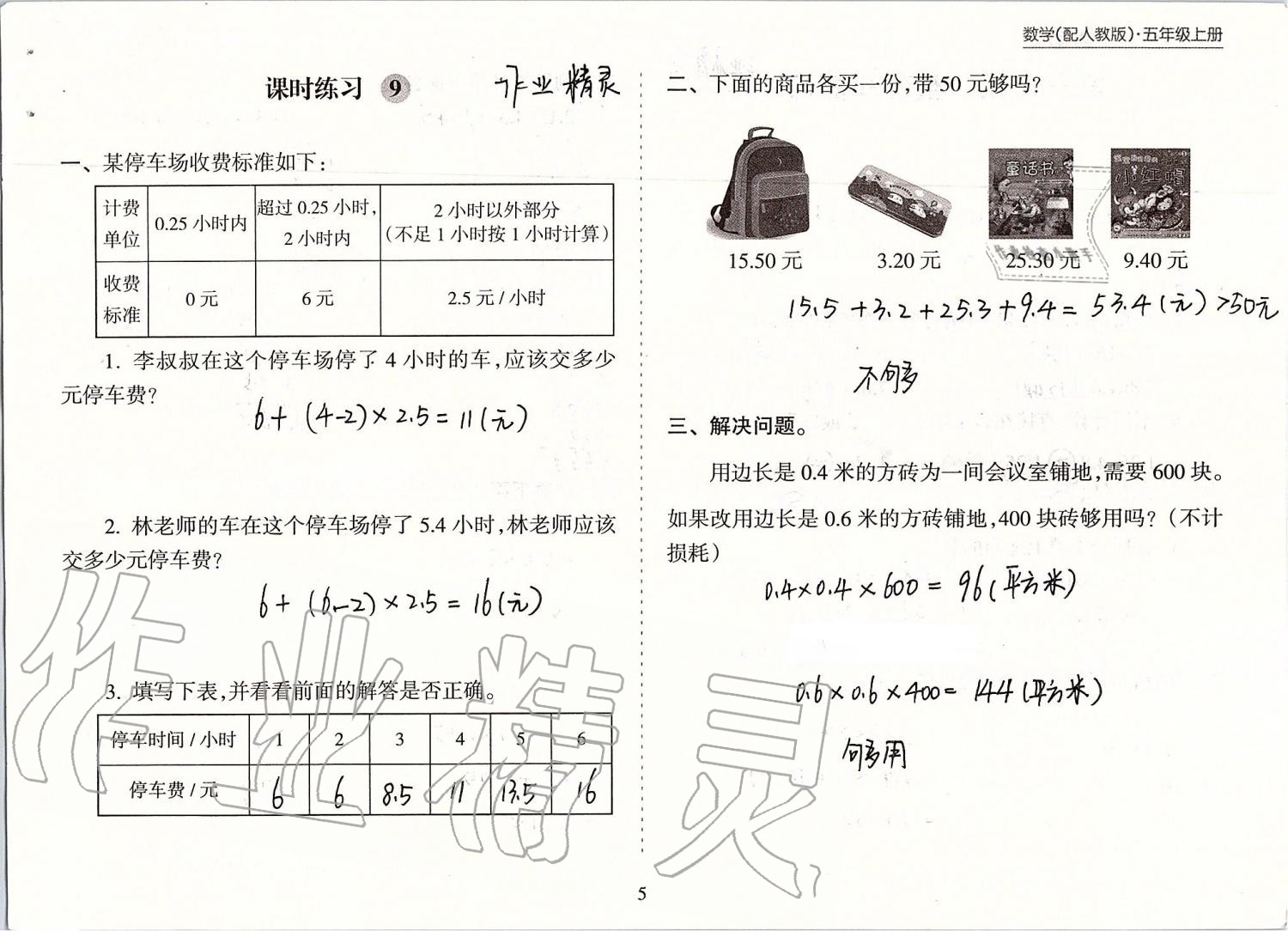 2019年新課程課堂同步練習冊五年級數學上冊人教版 第5頁