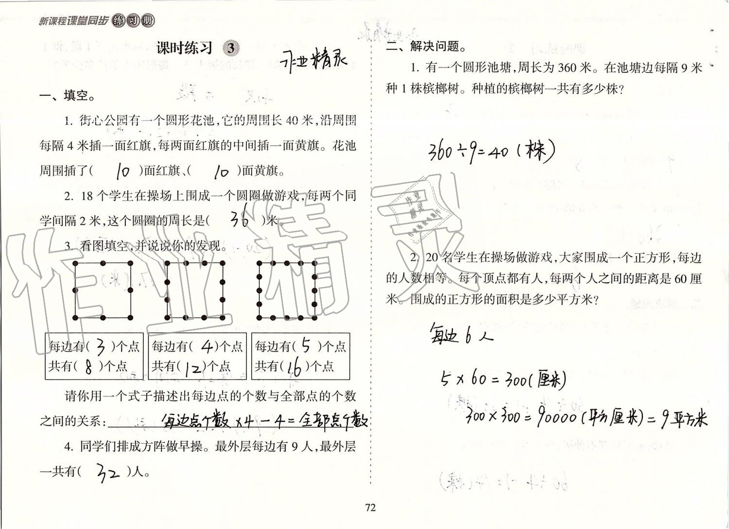 2019年新課程課堂同步練習冊五年級數(shù)學上冊人教版 第72頁