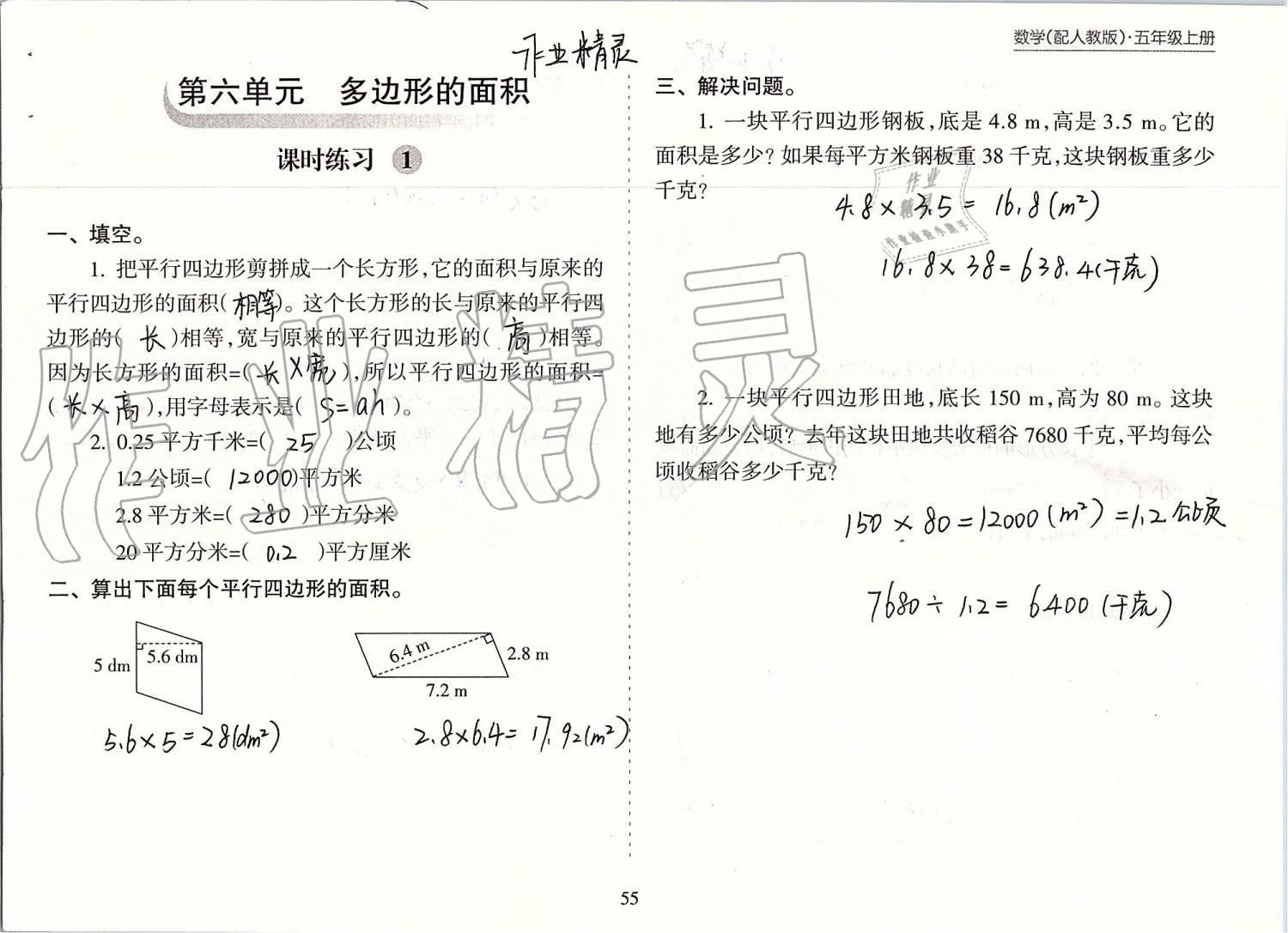 2019年新课程课堂同步练习册五年级数学上册人教版 第55页