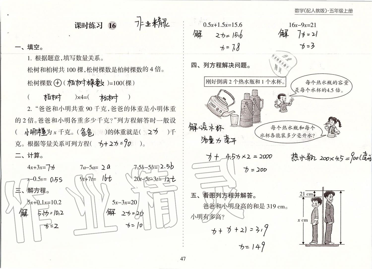 2019年新课程课堂同步练习册五年级数学上册人教版 第47页