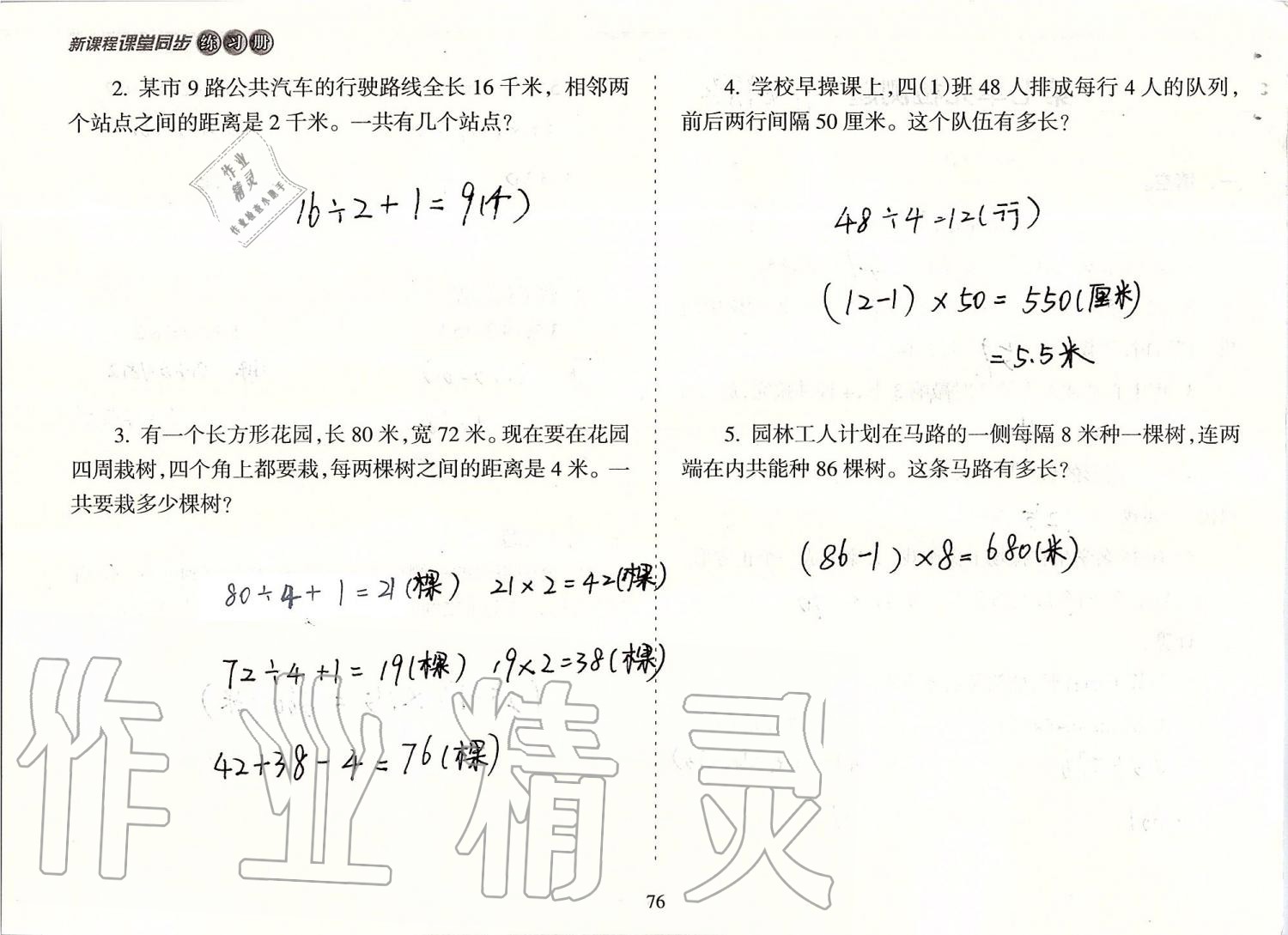 2019年新课程课堂同步练习册五年级数学上册人教版 第76页