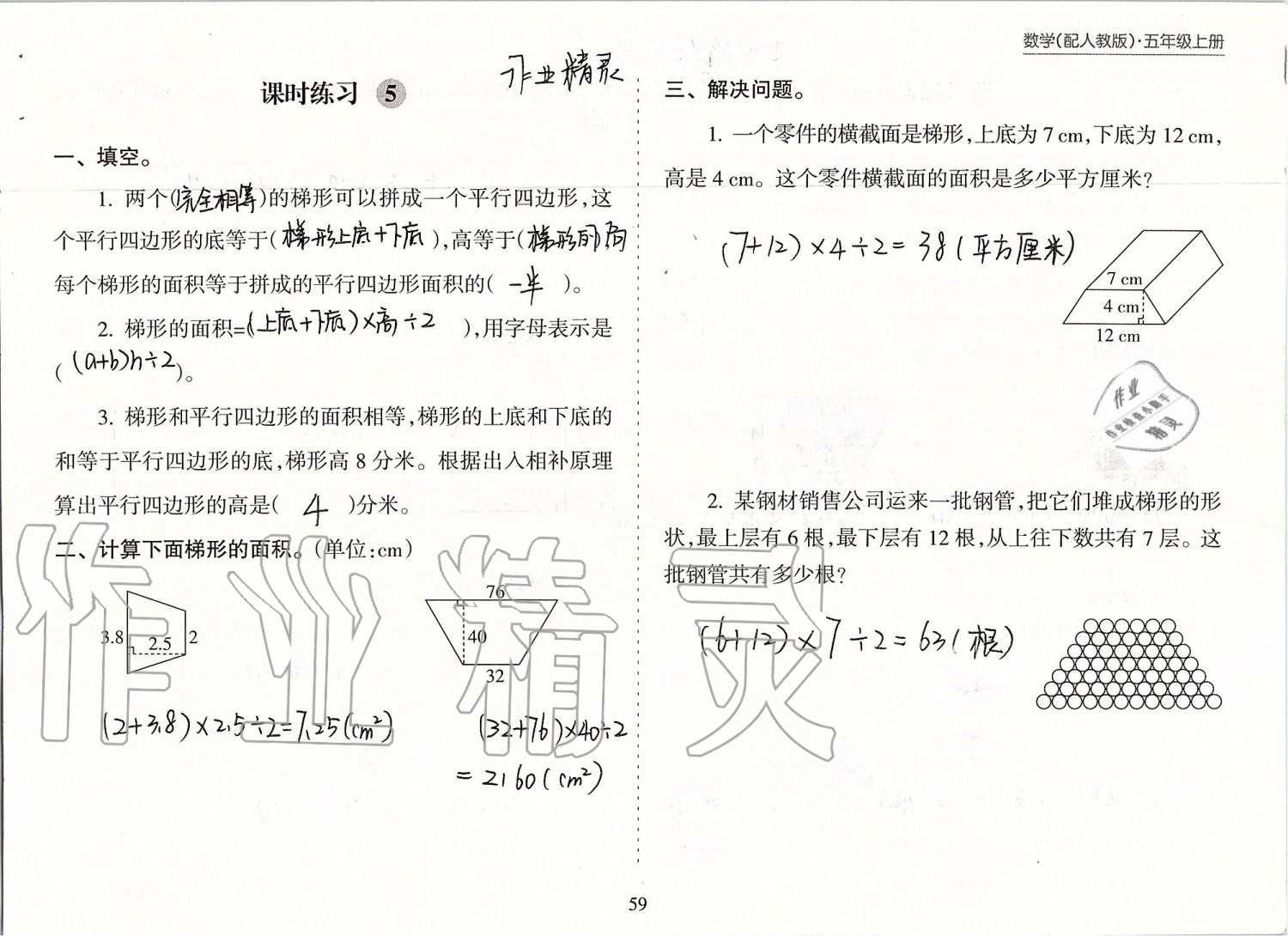 2019年新课程课堂同步练习册五年级数学上册人教版 第59页