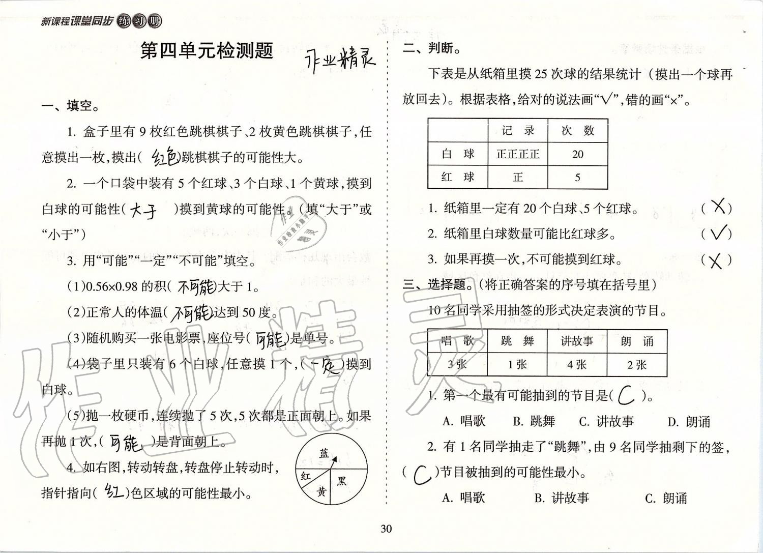 2019年新课程课堂同步练习册五年级数学上册人教版 第30页