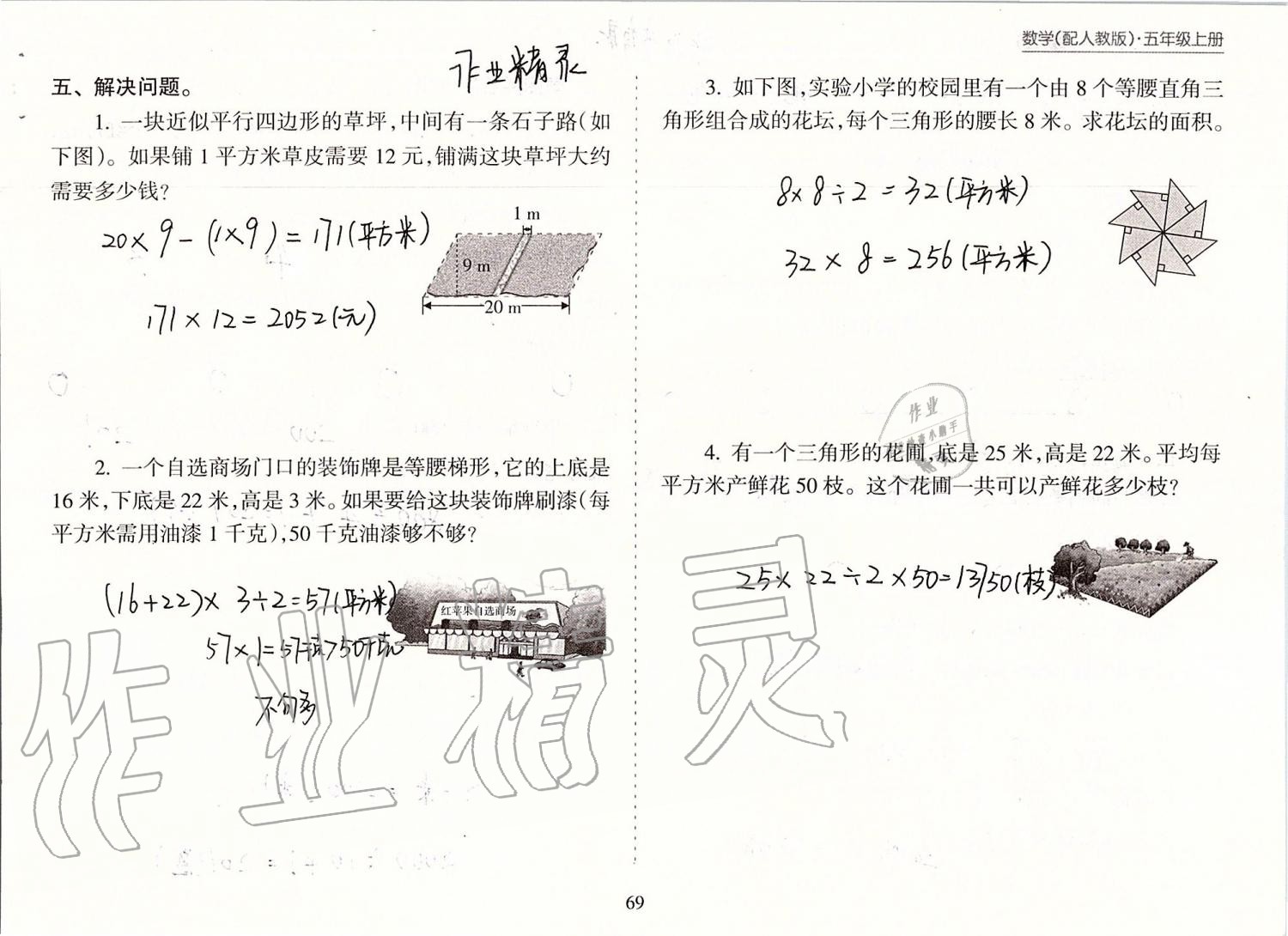 2019年新課程課堂同步練習(xí)冊(cè)五年級(jí)數(shù)學(xué)上冊(cè)人教版 第69頁(yè)