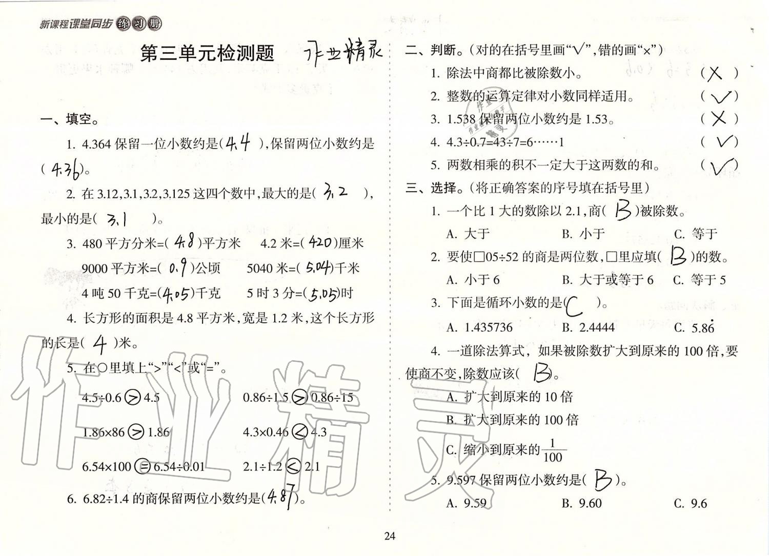 2019年新课程课堂同步练习册五年级数学上册人教版 第24页