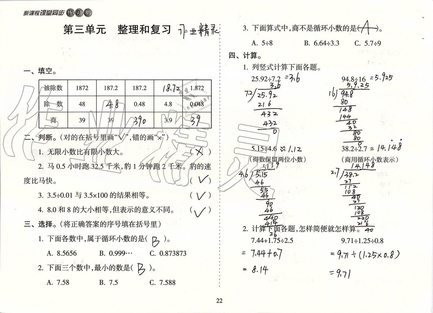 2019年新課程課堂同步練習冊五年級數(shù)學上冊人教版 第22頁