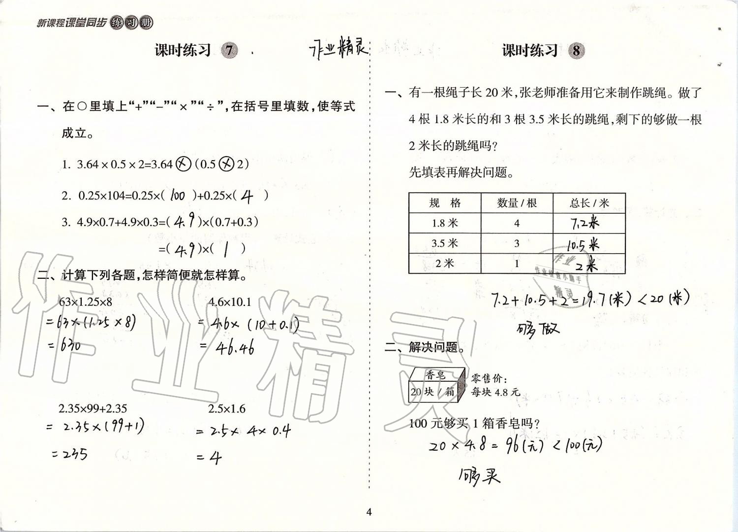 2019年新课程课堂同步练习册五年级数学上册人教版 第4页