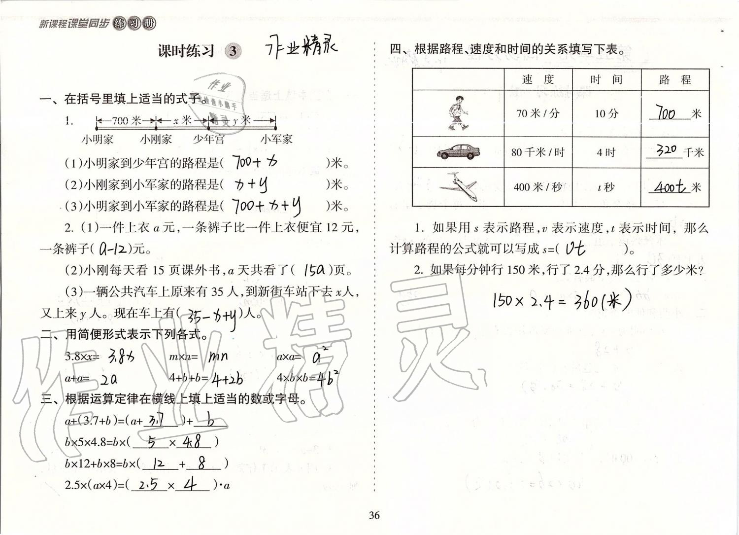 2019年新課程課堂同步練習(xí)冊五年級數(shù)學(xué)上冊人教版 第36頁