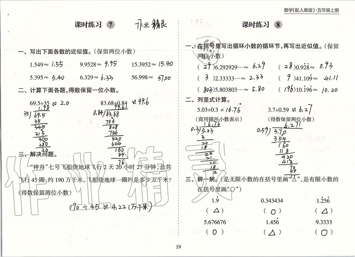 2019年新课程课堂同步练习册五年级数学上册人教版 第19页