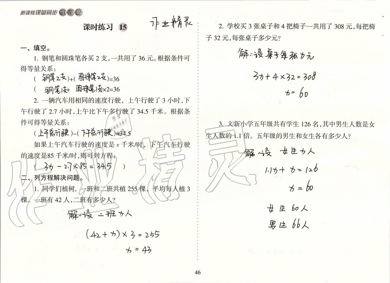 2019年新课程课堂同步练习册五年级数学上册人教版 第46页