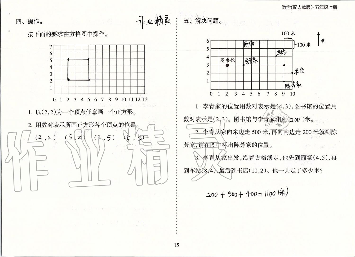 2019年新课程课堂同步练习册五年级数学上册人教版 第15页