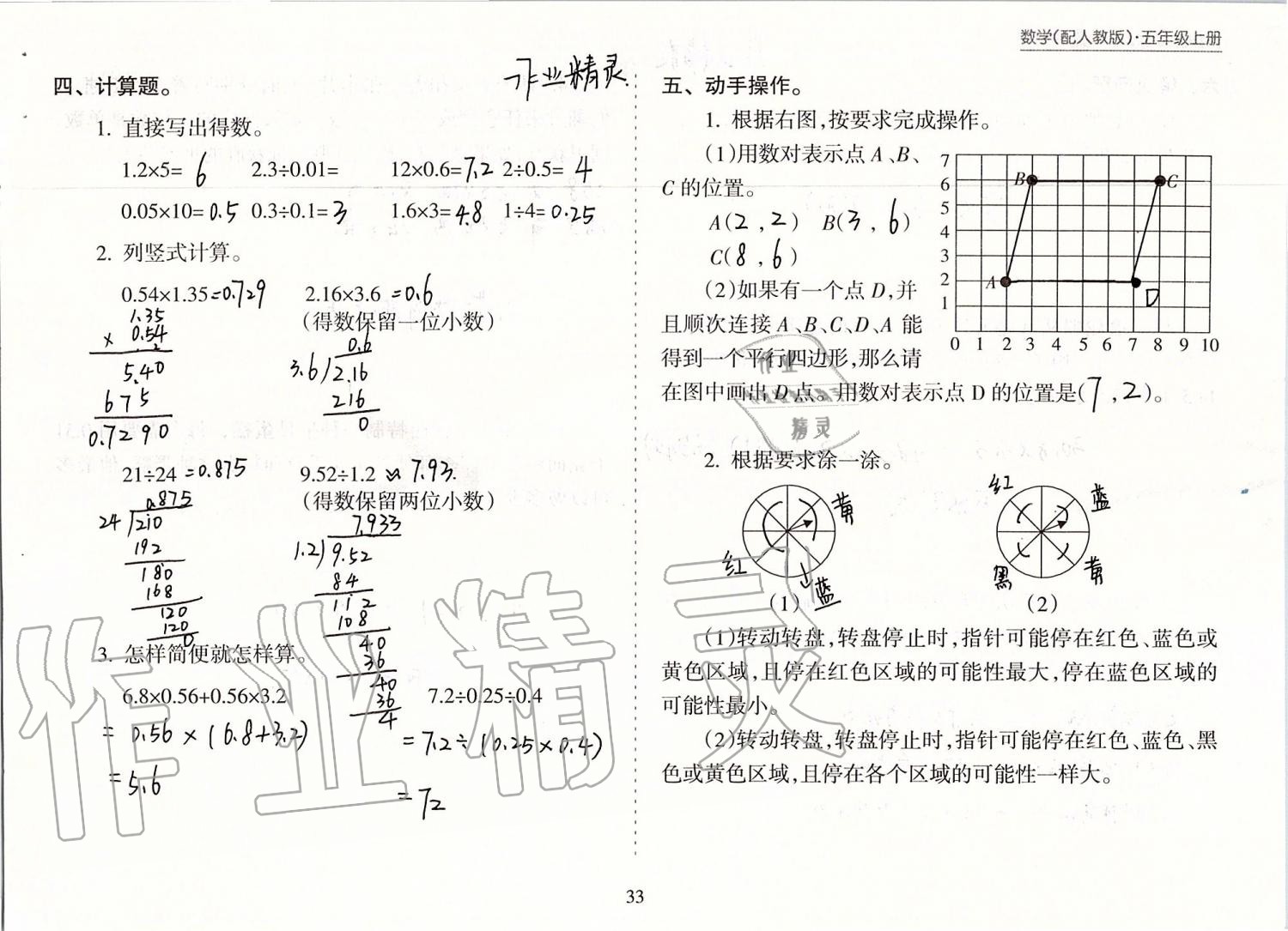 2019年新課程課堂同步練習(xí)冊五年級數(shù)學(xué)上冊人教版 第33頁