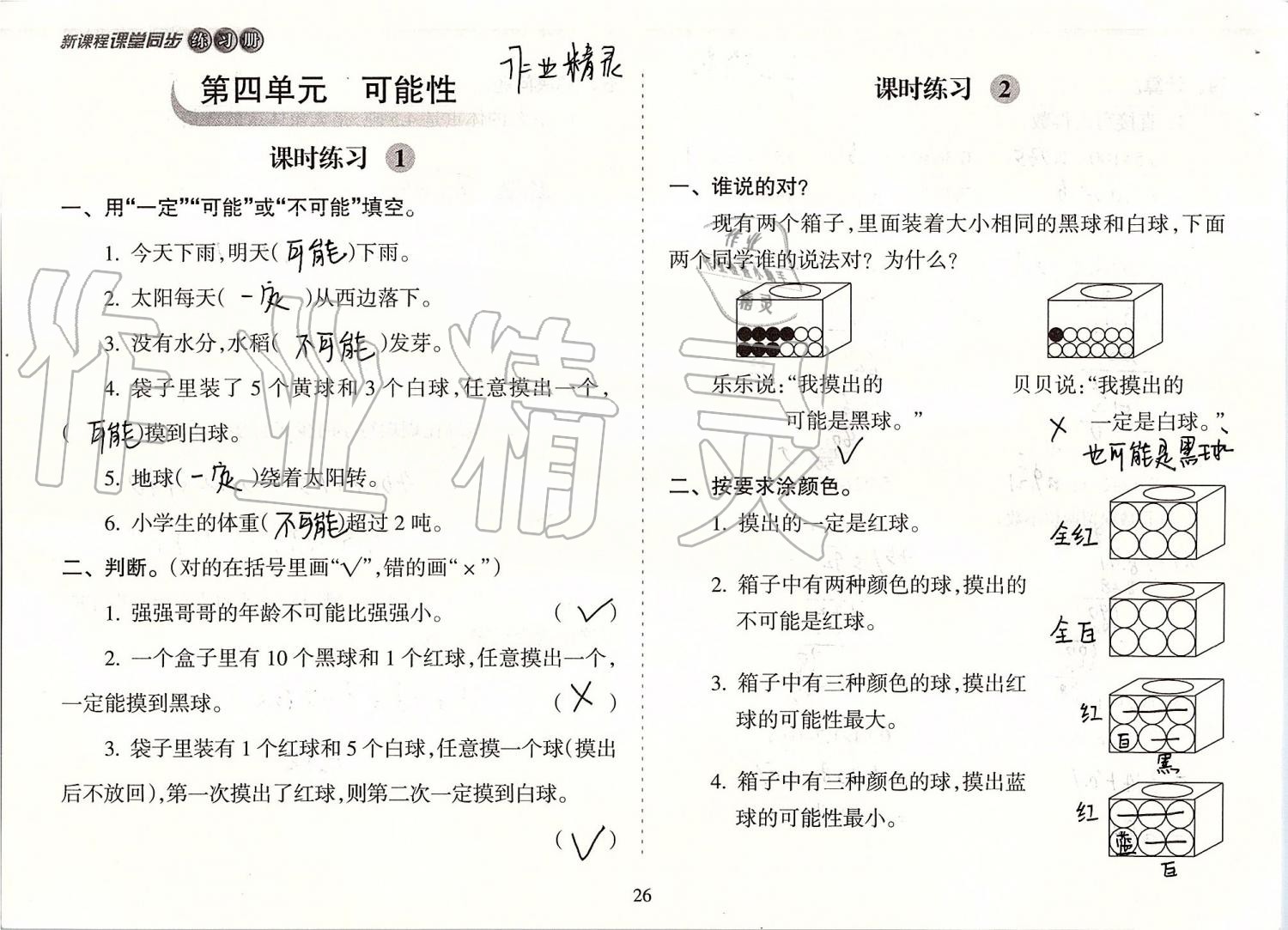 2019年新课程课堂同步练习册五年级数学上册人教版 第26页