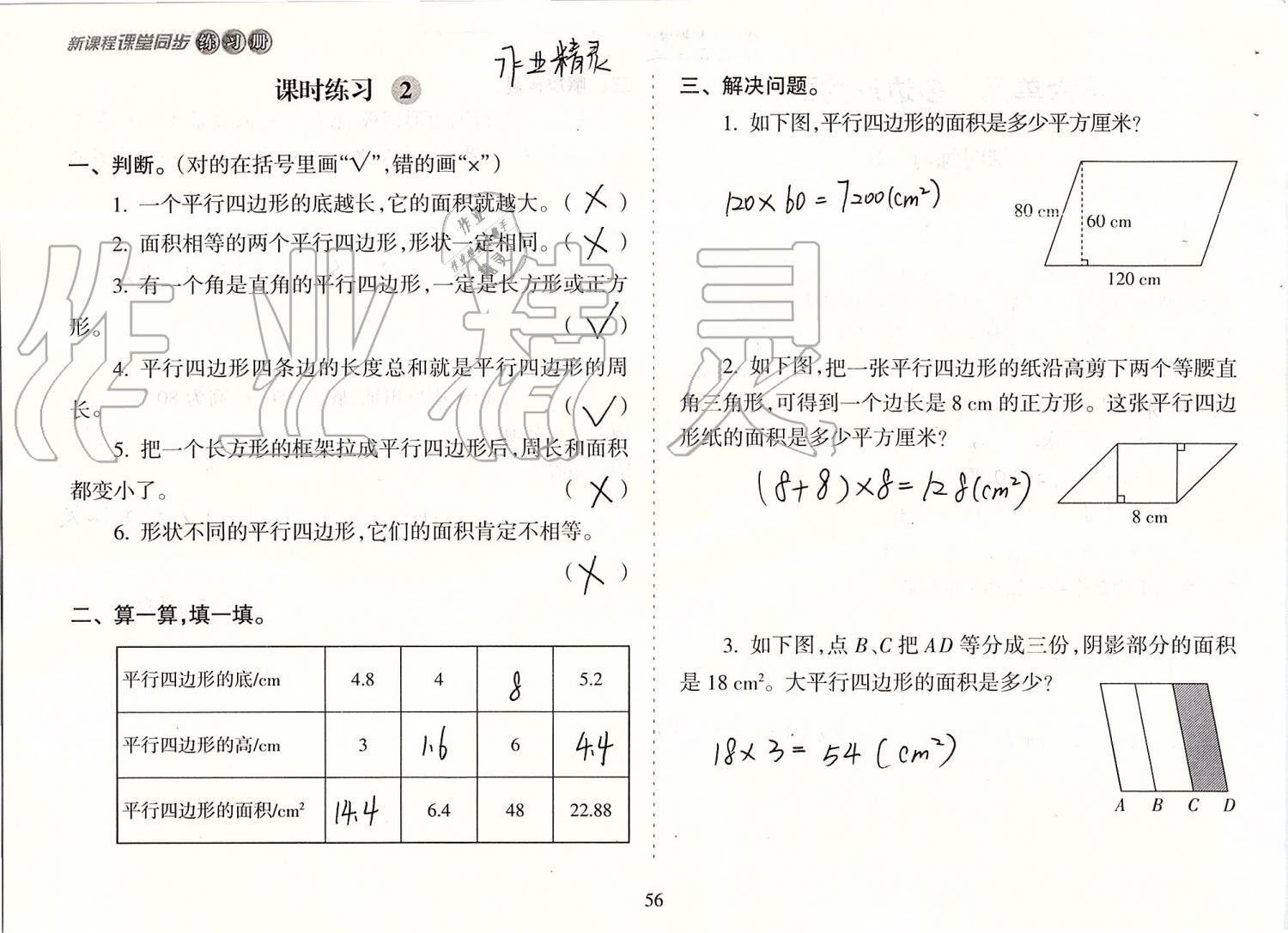 2019年新课程课堂同步练习册五年级数学上册人教版 第56页