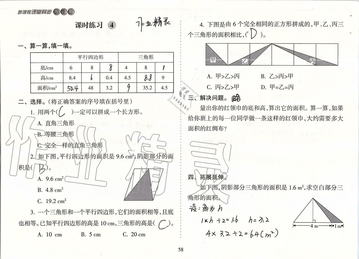 2019年新課程課堂同步練習(xí)冊(cè)五年級(jí)數(shù)學(xué)上冊(cè)人教版 第58頁