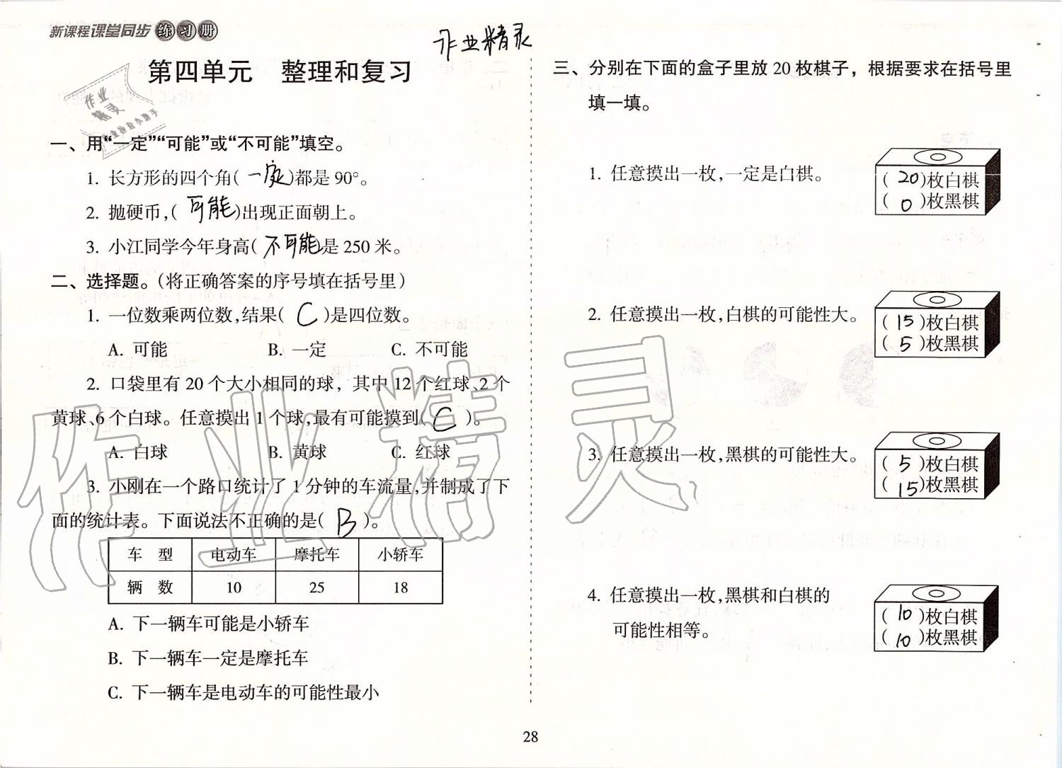 2019年新课程课堂同步练习册五年级数学上册人教版 第28页