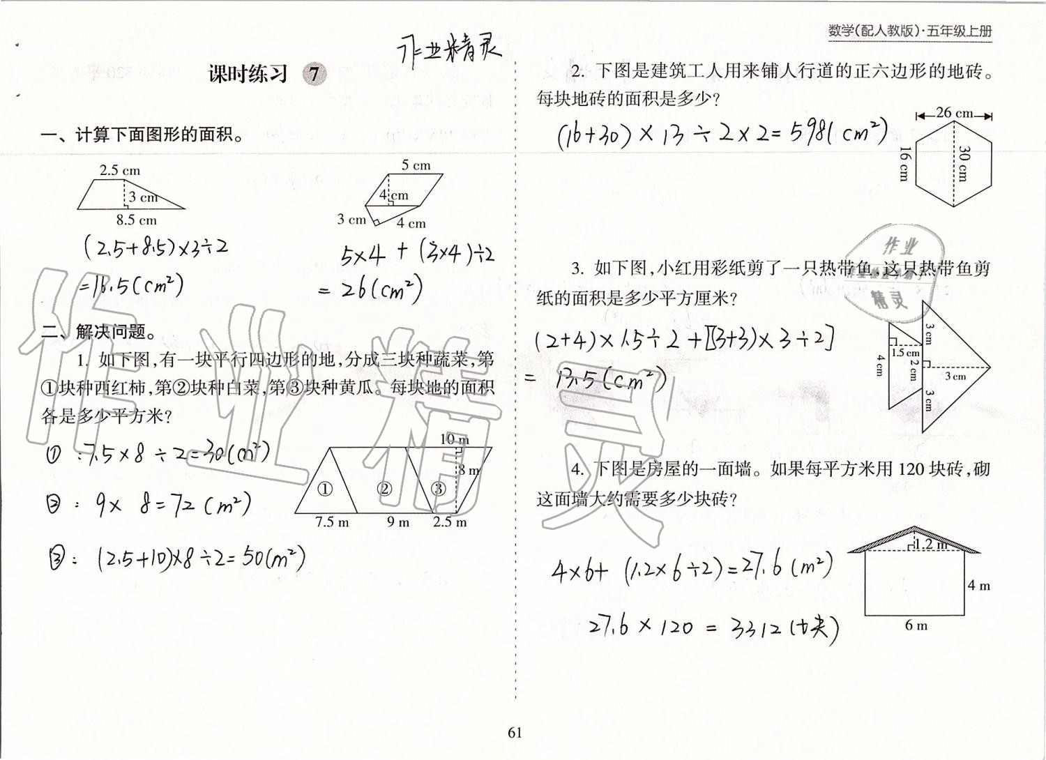 2019年新課程課堂同步練習(xí)冊(cè)五年級(jí)數(shù)學(xué)上冊(cè)人教版 第61頁(yè)