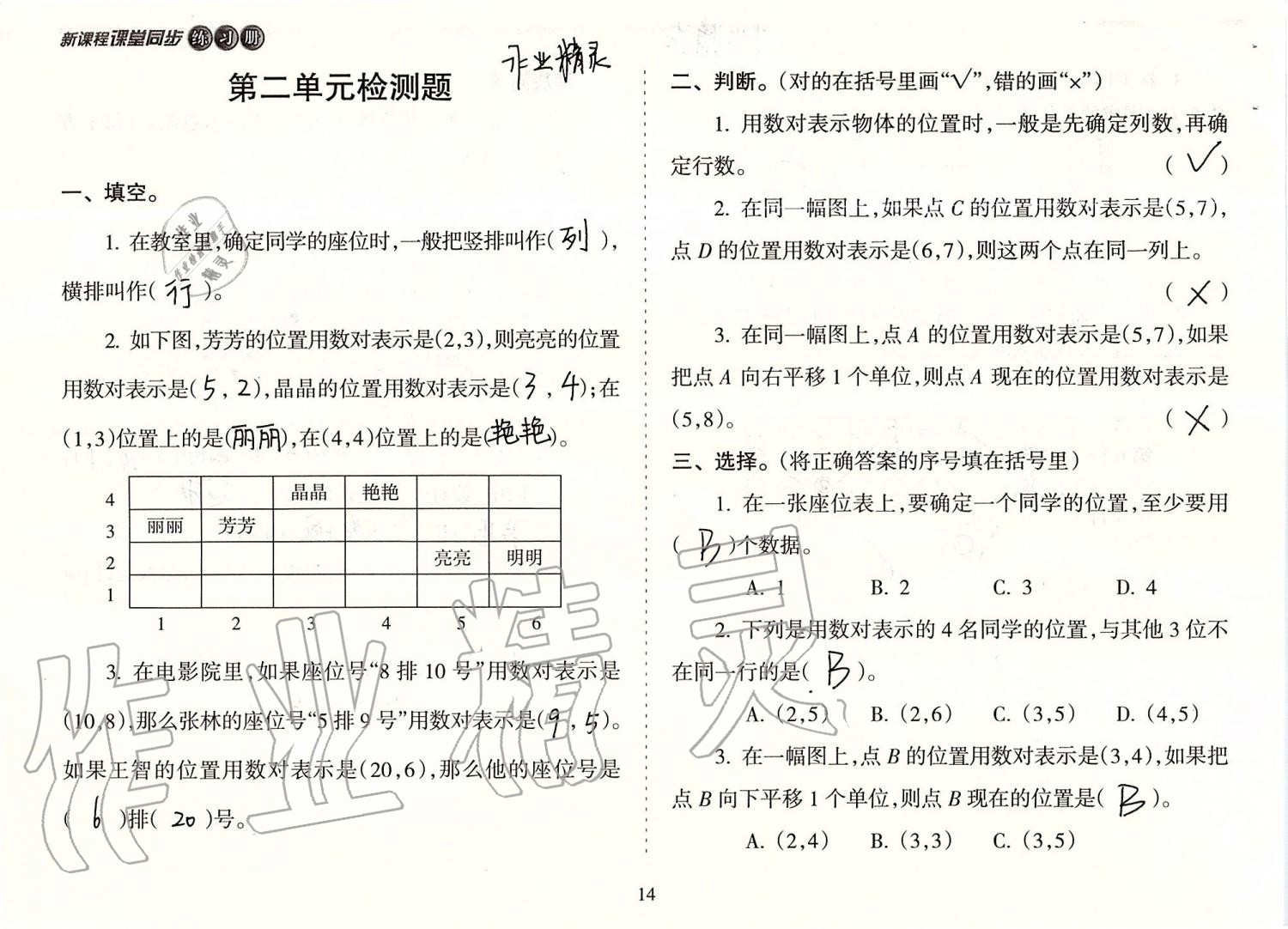 2019年新課程課堂同步練習冊五年級數(shù)學上冊人教版 第14頁