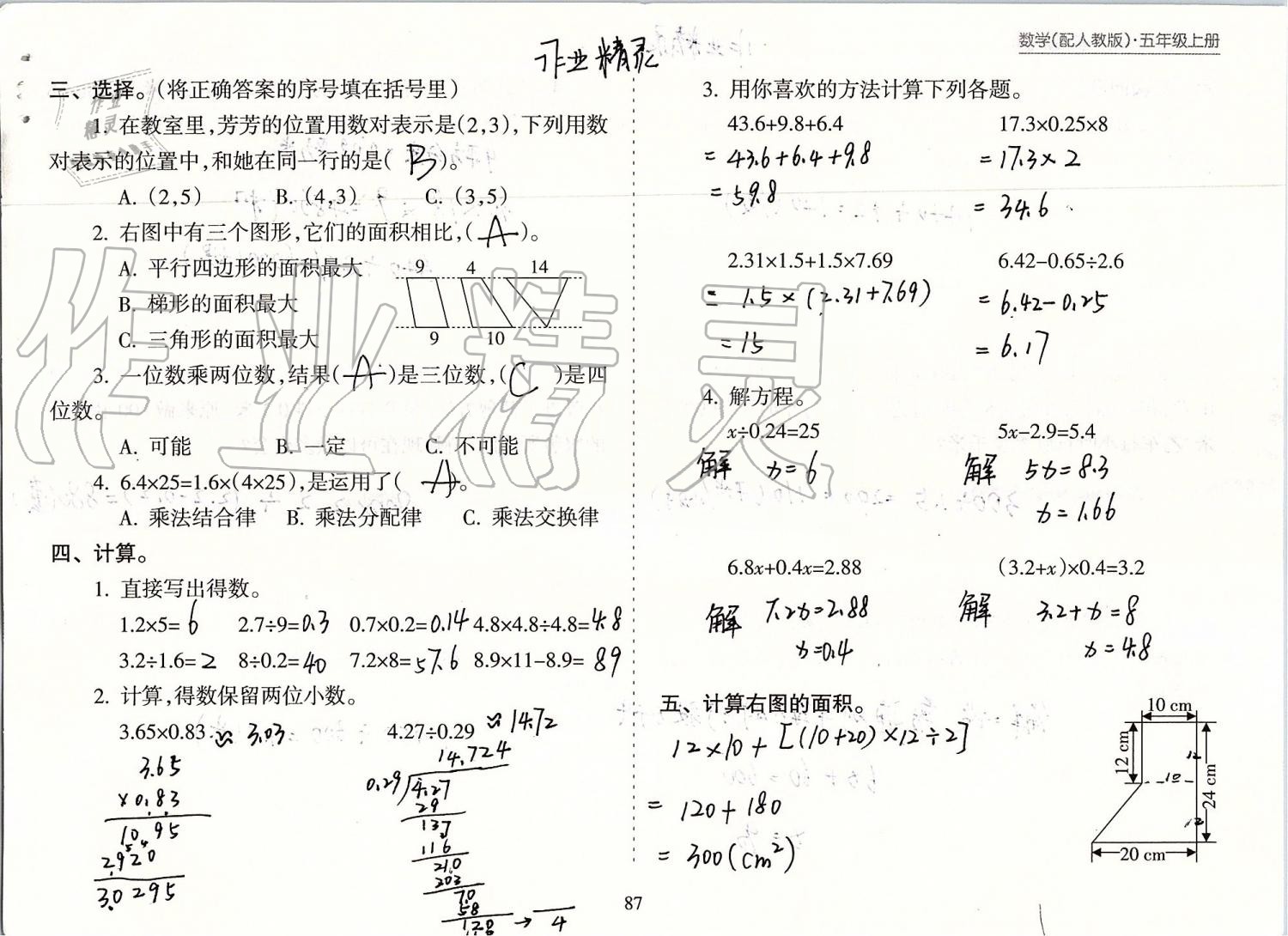 2019年新课程课堂同步练习册五年级数学上册人教版 第87页