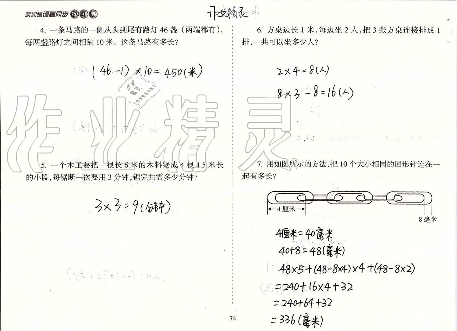 2019年新课程课堂同步练习册五年级数学上册人教版 第74页