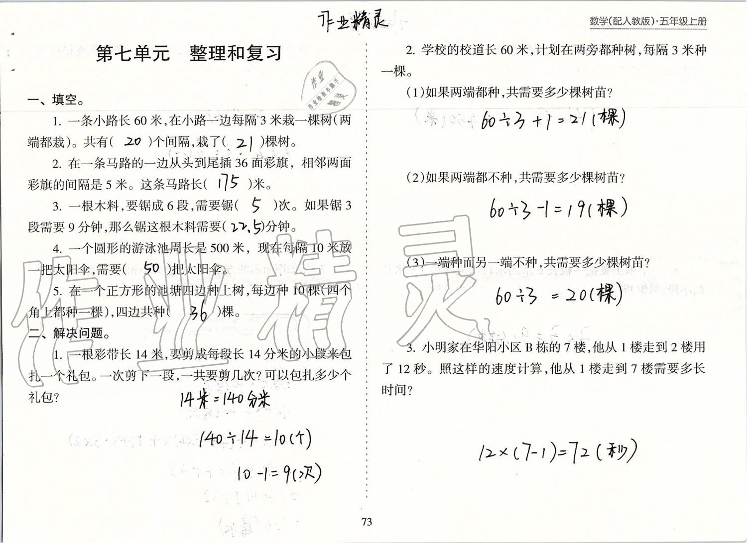 2019年新课程课堂同步练习册五年级数学上册人教版 第73页