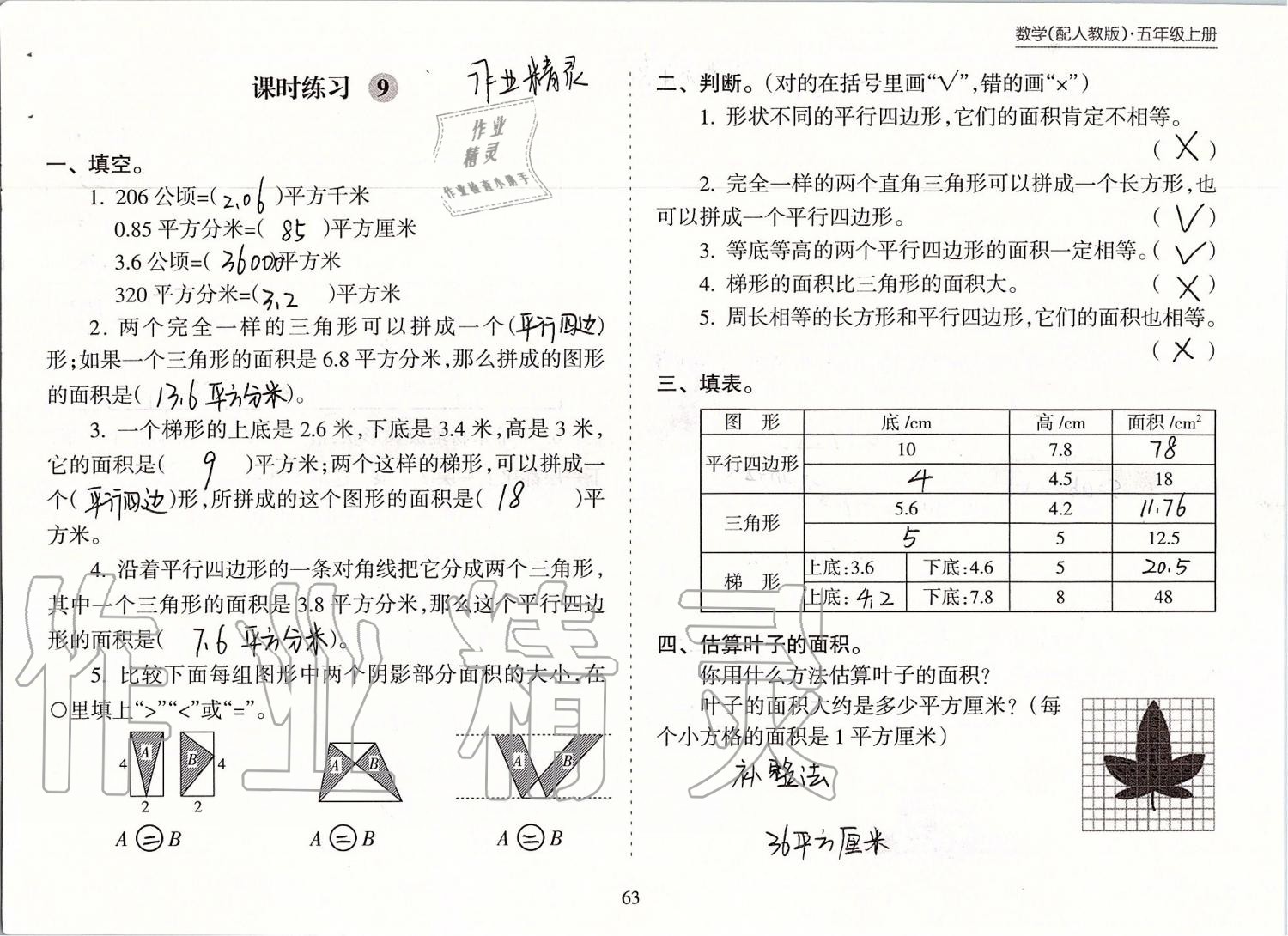 2019年新课程课堂同步练习册五年级数学上册人教版 第63页