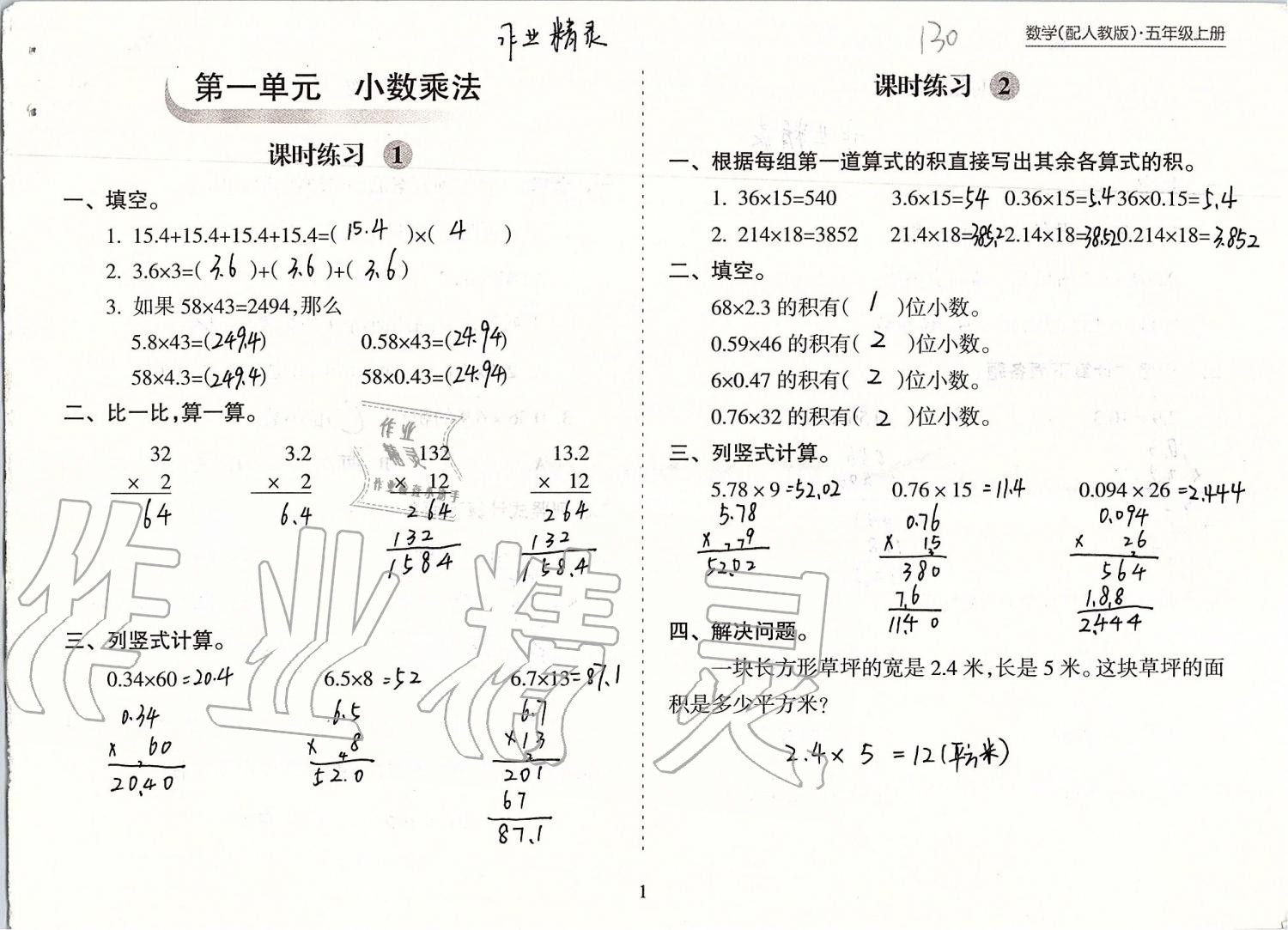 2019年新課程課堂同步練習冊五年級數(shù)學上冊人教版 第1頁