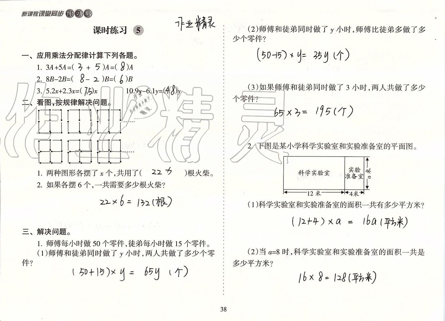 2019年新課程課堂同步練習(xí)冊(cè)五年級(jí)數(shù)學(xué)上冊(cè)人教版 第38頁(yè)