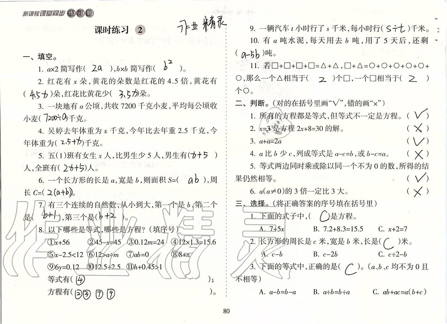 2019年新課程課堂同步練習冊五年級數(shù)學上冊人教版 第80頁