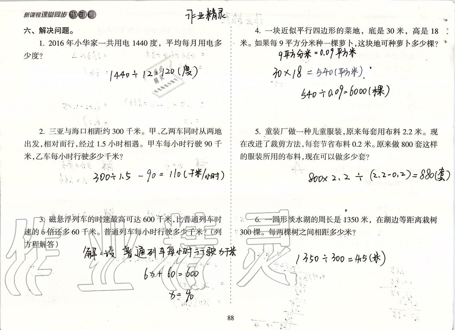 2019年新課程課堂同步練習冊五年級數(shù)學上冊人教版 第88頁