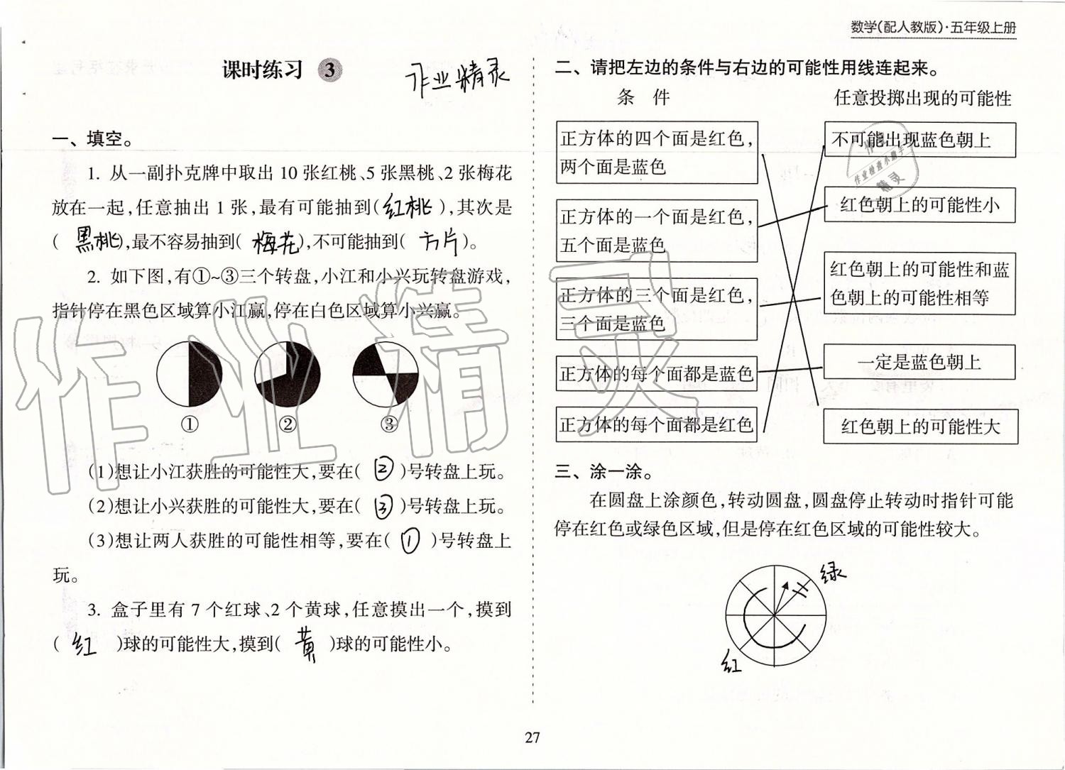 2019年新课程课堂同步练习册五年级数学上册人教版 第27页