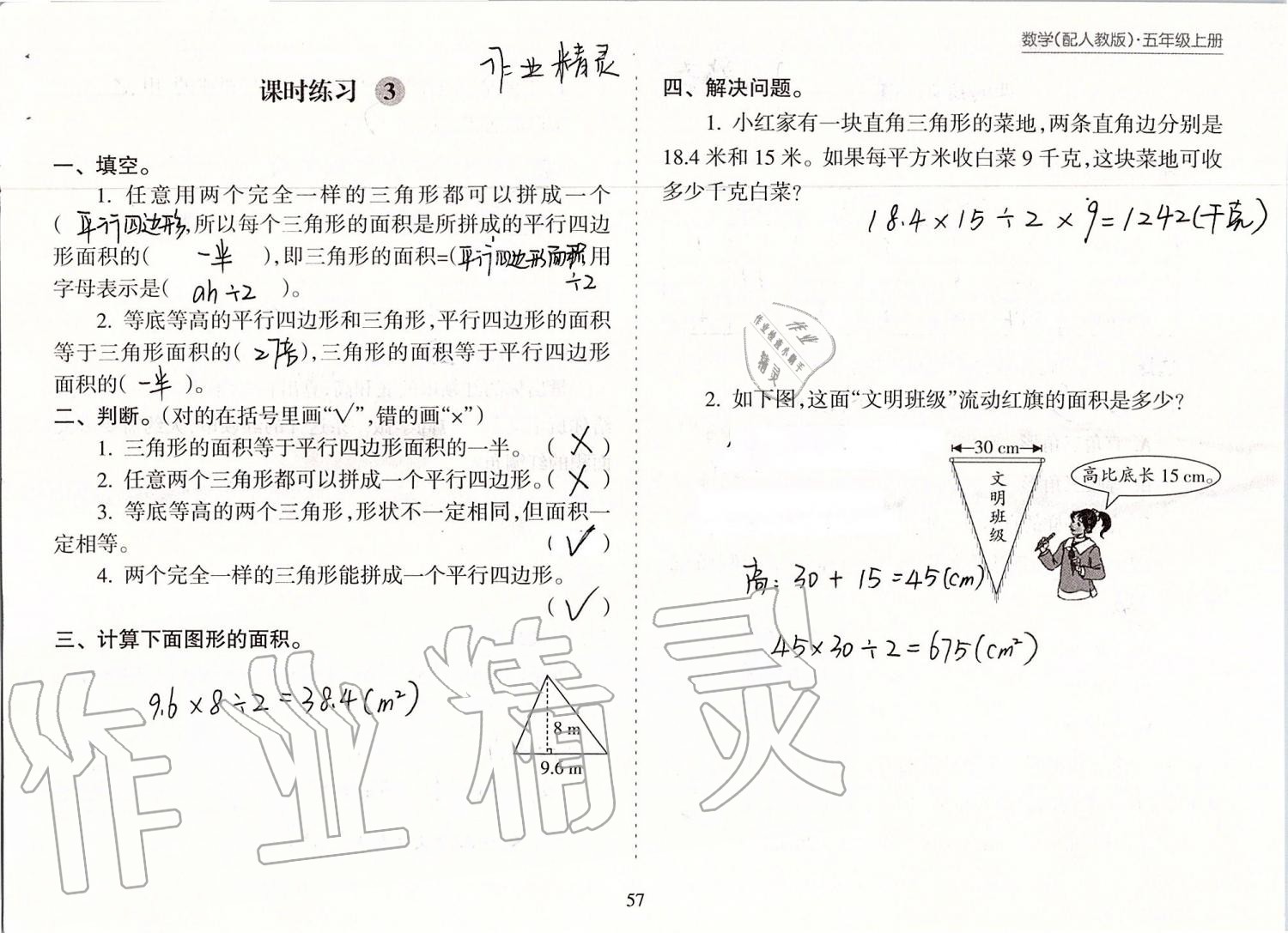 2019年新課程課堂同步練習(xí)冊(cè)五年級(jí)數(shù)學(xué)上冊(cè)人教版 第57頁