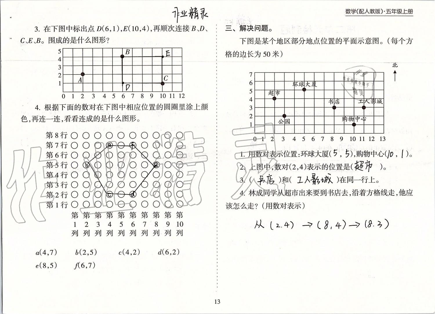 2019年新課程課堂同步練習冊五年級數(shù)學(xué)上冊人教版 第13頁