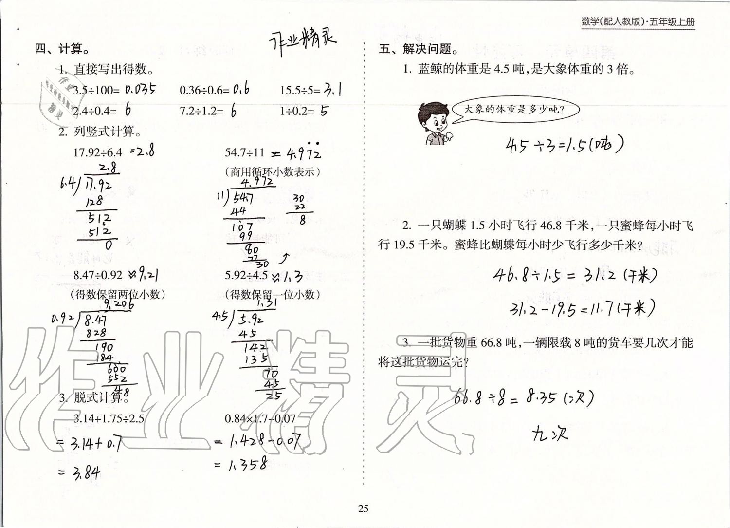 2019年新課程課堂同步練習(xí)冊(cè)五年級(jí)數(shù)學(xué)上冊(cè)人教版 第25頁(yè)