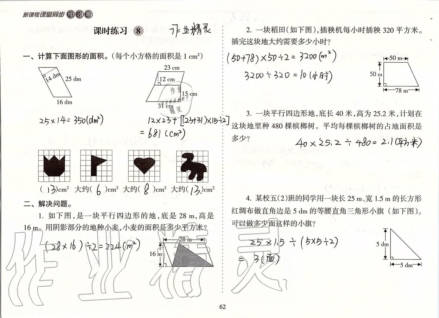 2019年新课程课堂同步练习册五年级数学上册人教版 第62页