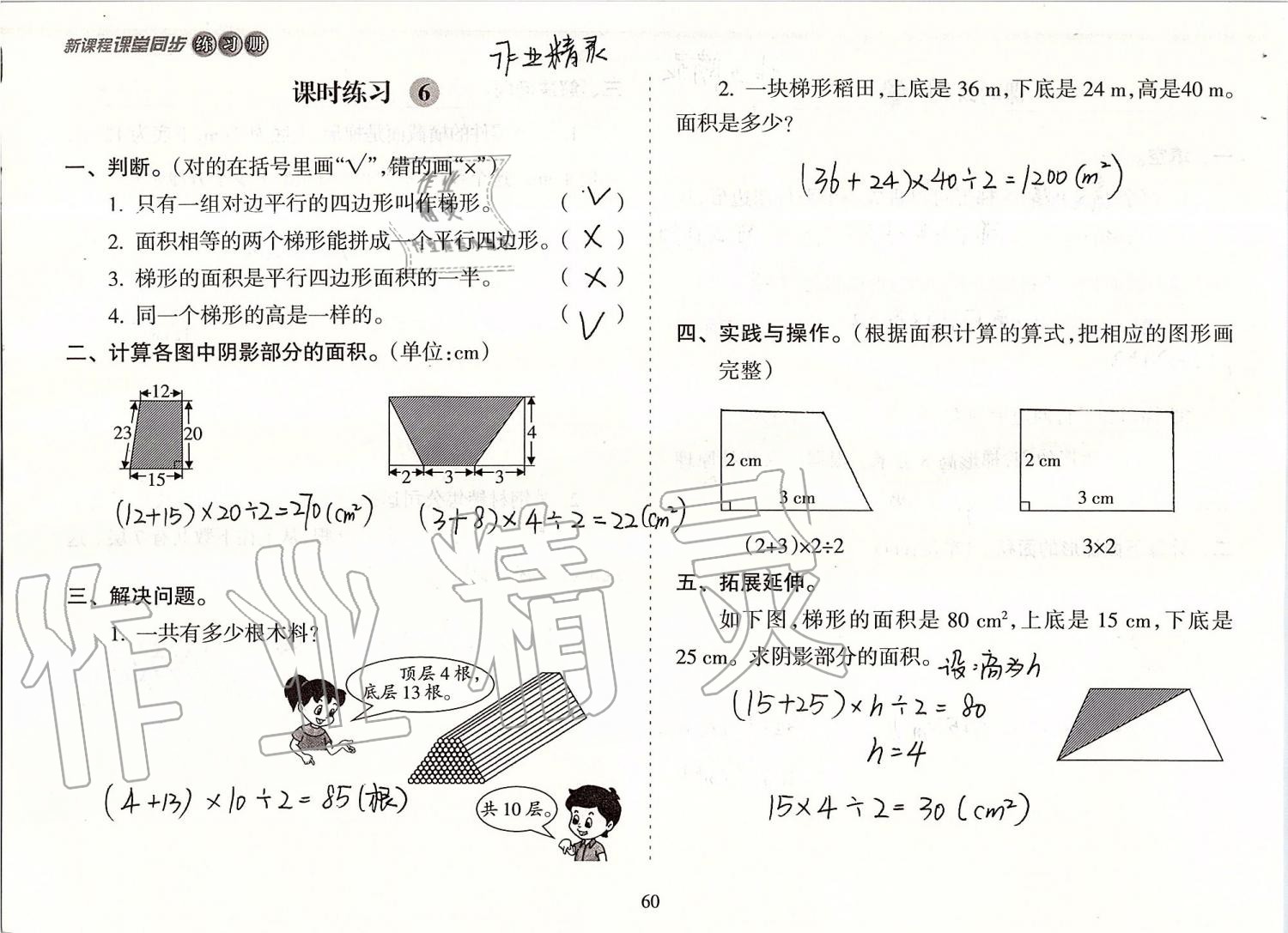 2019年新課程課堂同步練習(xí)冊五年級數(shù)學(xué)上冊人教版 第60頁