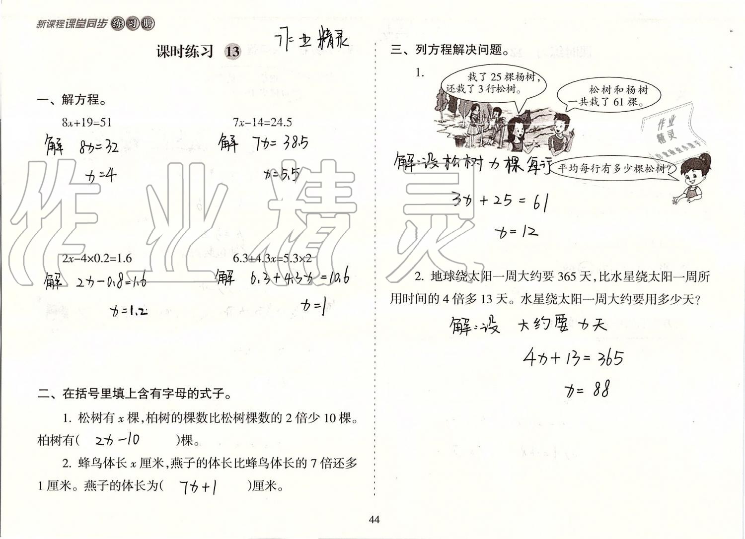 2019年新课程课堂同步练习册五年级数学上册人教版 第44页