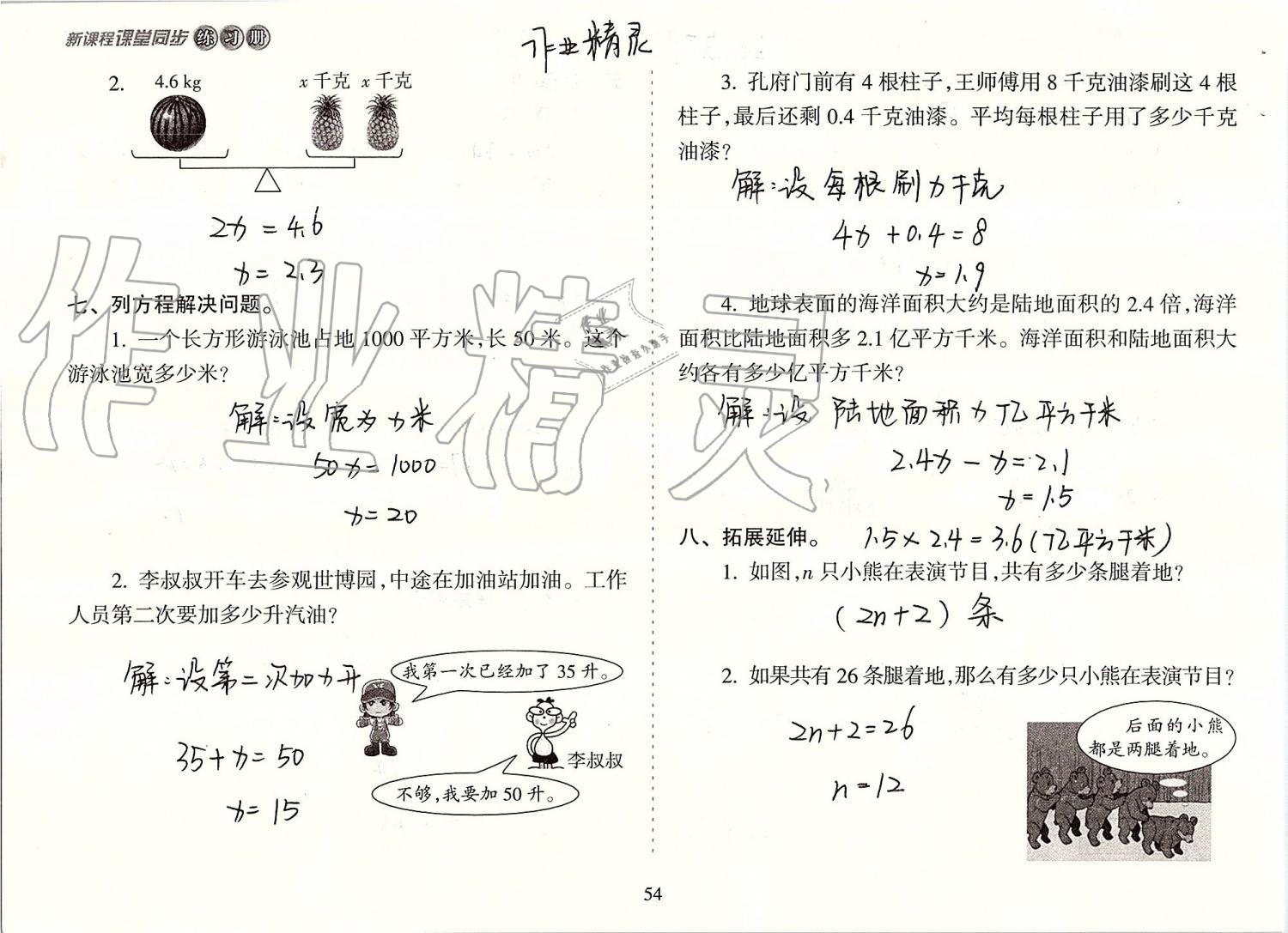 2019年新課程課堂同步練習(xí)冊五年級數(shù)學(xué)上冊人教版 第54頁