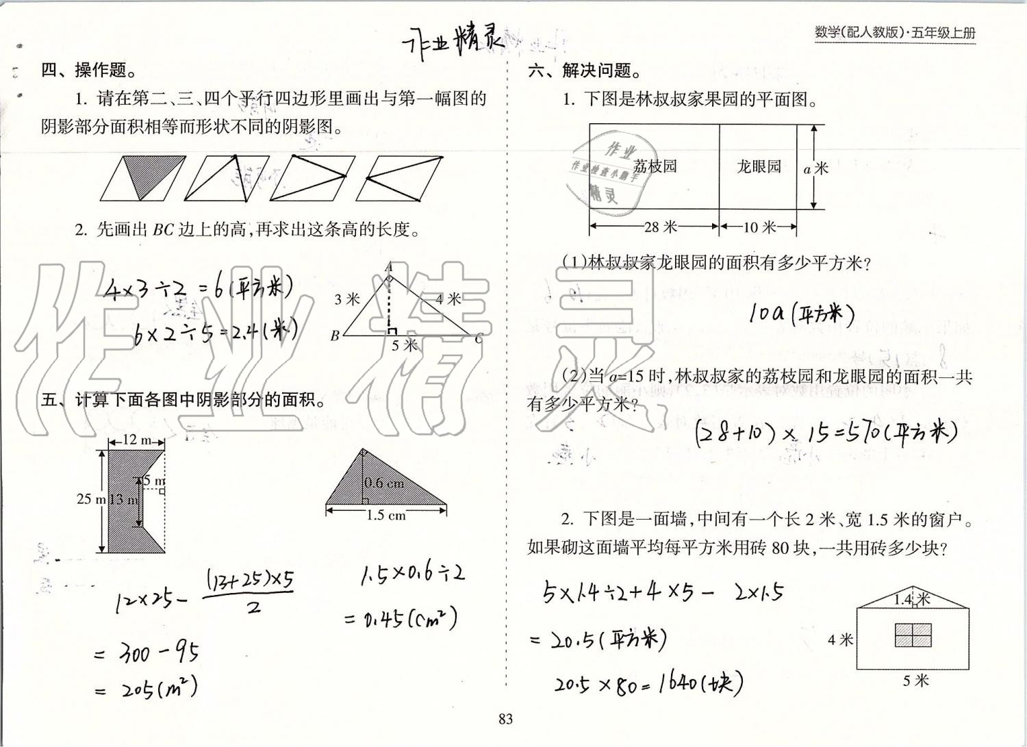 2019年新課程課堂同步練習(xí)冊五年級數(shù)學(xué)上冊人教版 第83頁