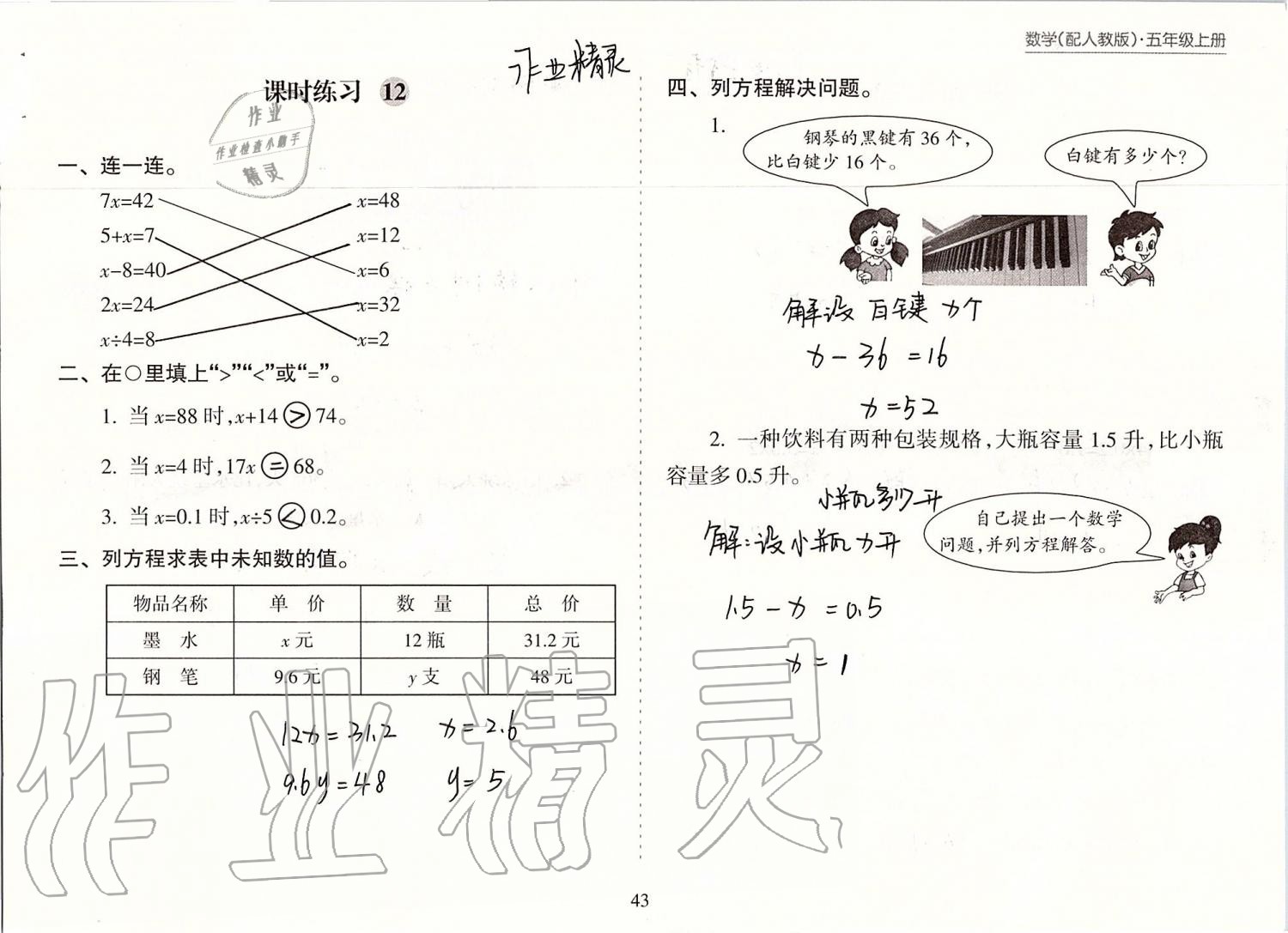 2019年新课程课堂同步练习册五年级数学上册人教版 第43页