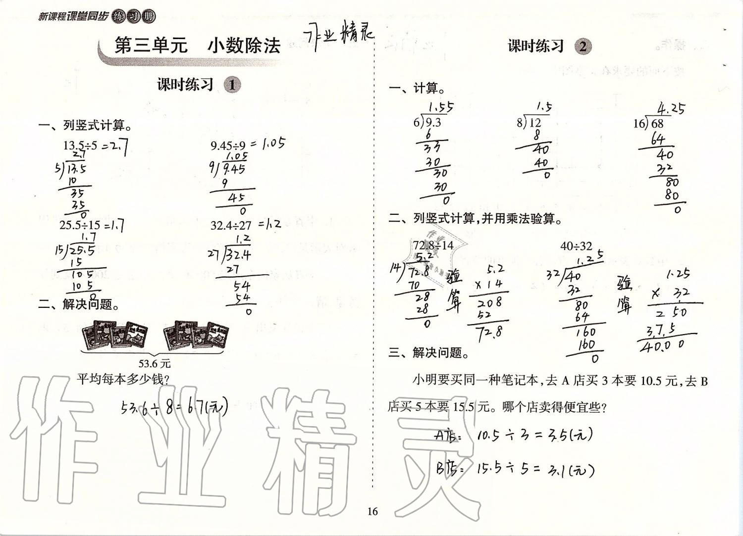 2019年新課程課堂同步練習(xí)冊(cè)五年級(jí)數(shù)學(xué)上冊(cè)人教版 第16頁(yè)