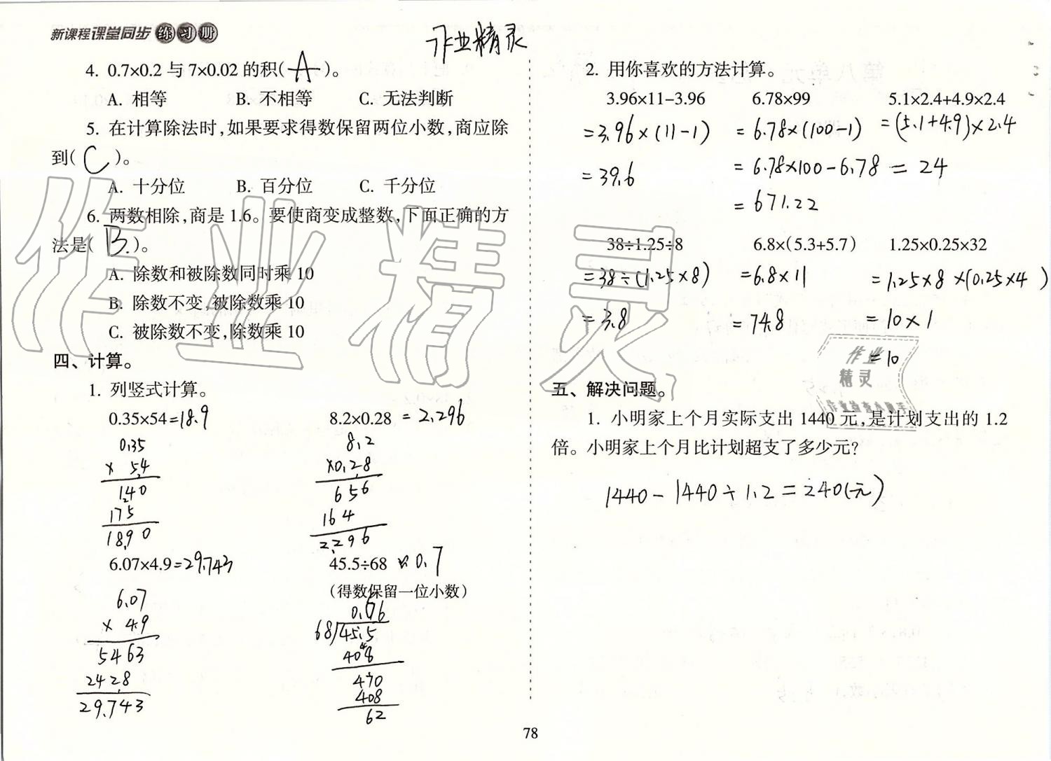 2019年新课程课堂同步练习册五年级数学上册人教版 第78页