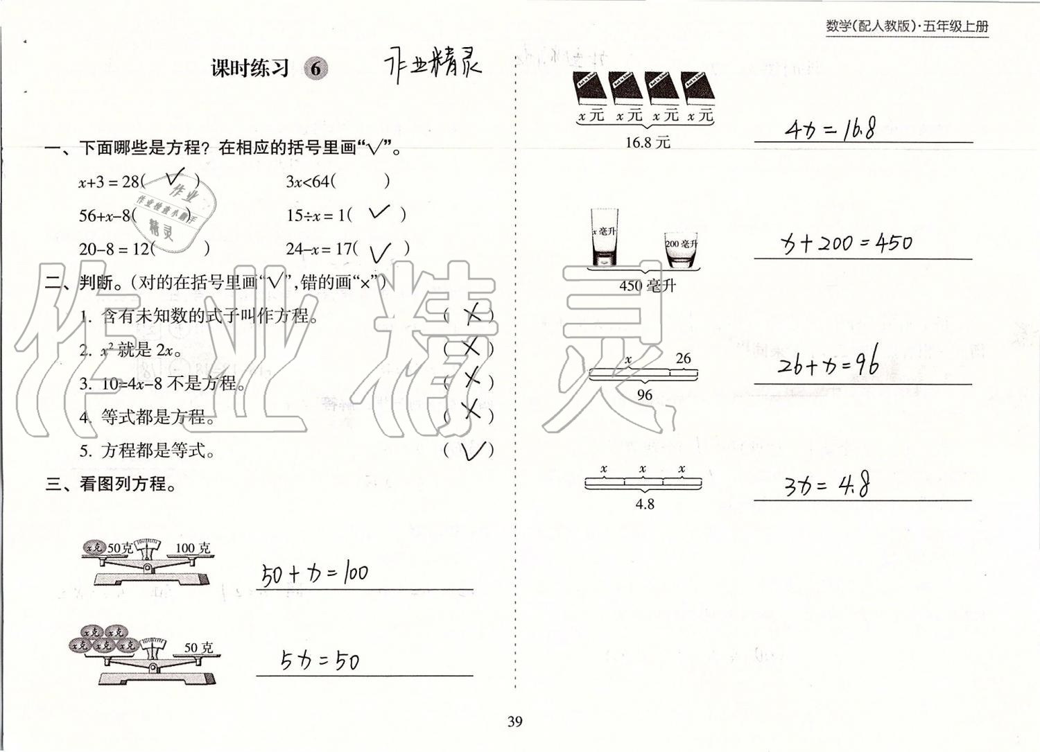 2019年新課程課堂同步練習(xí)冊(cè)五年級(jí)數(shù)學(xué)上冊(cè)人教版 第39頁(yè)