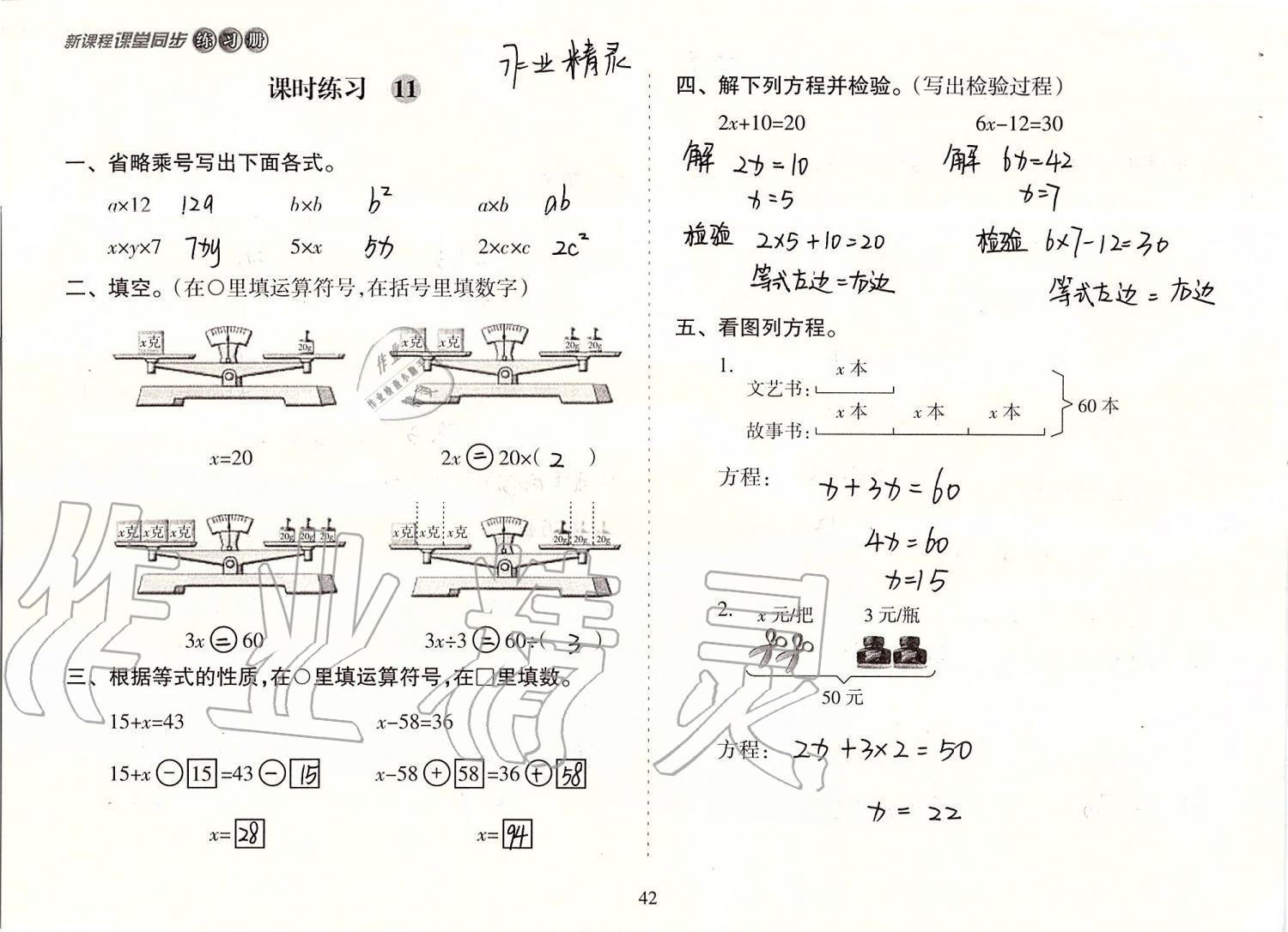 2019年新課程課堂同步練習(xí)冊(cè)五年級(jí)數(shù)學(xué)上冊(cè)人教版 第42頁(yè)