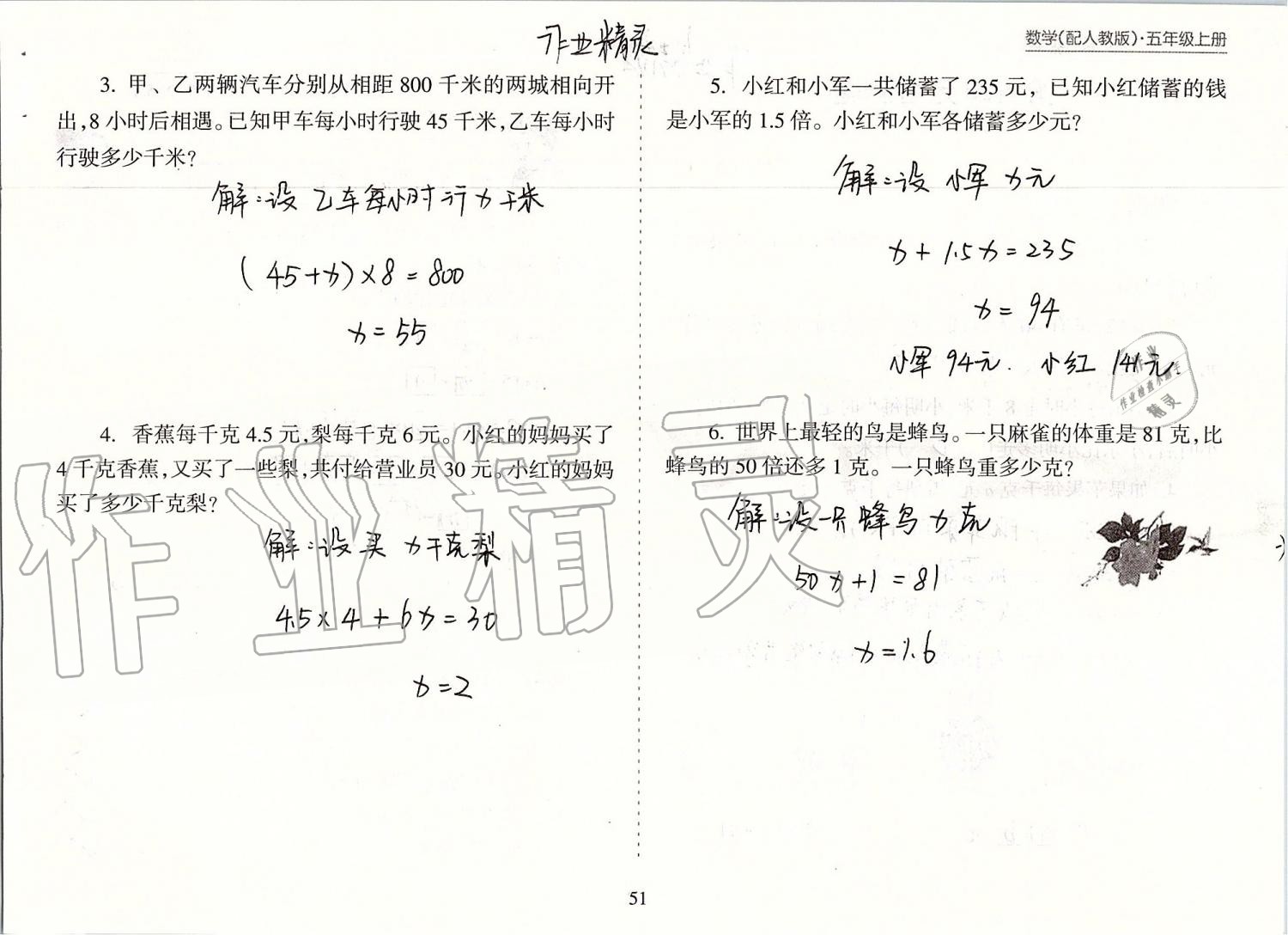 2019年新課程課堂同步練習(xí)冊(cè)五年級(jí)數(shù)學(xué)上冊(cè)人教版 第51頁(yè)