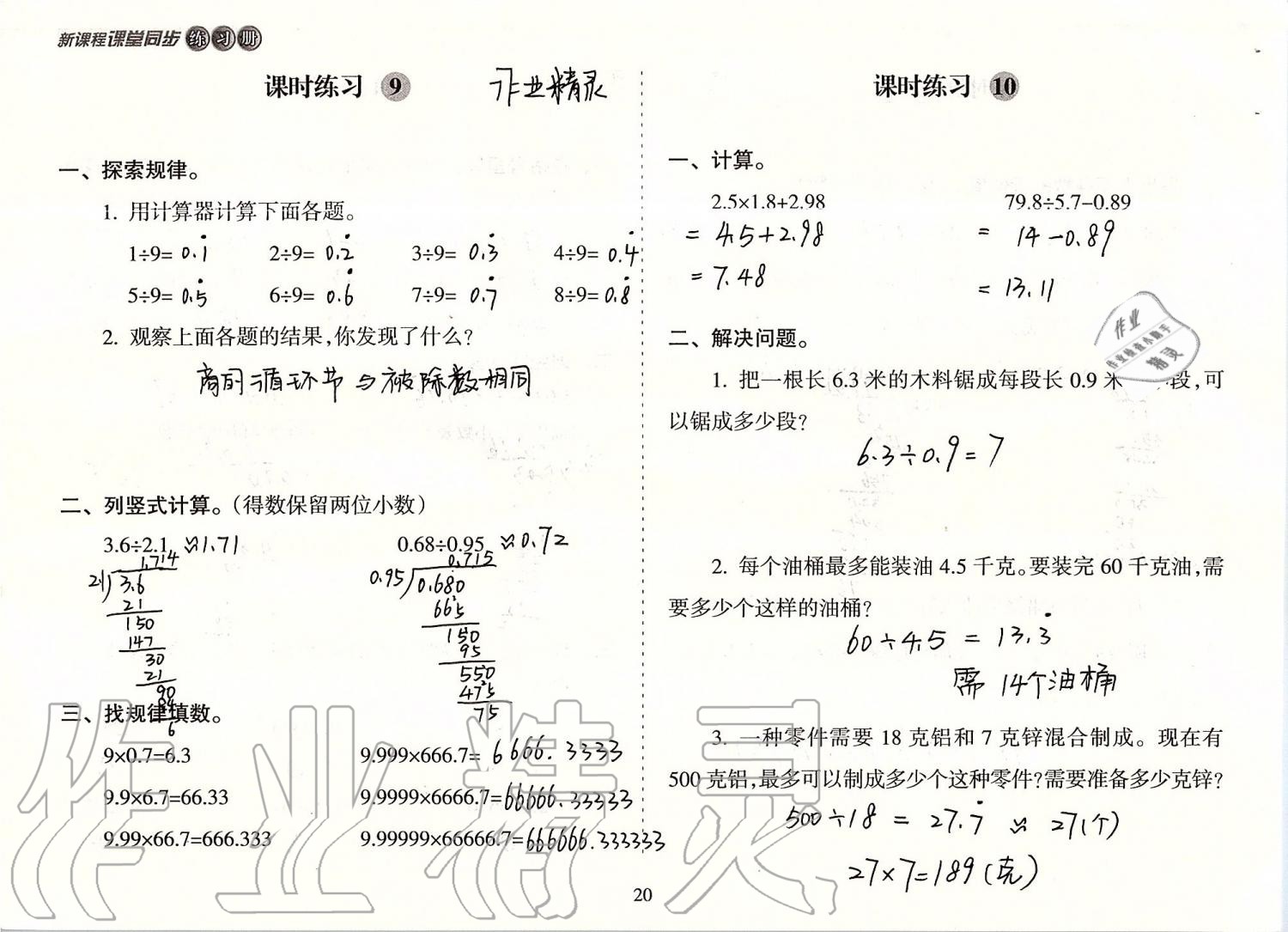 2019年新課程課堂同步練習(xí)冊五年級數(shù)學(xué)上冊人教版 第20頁