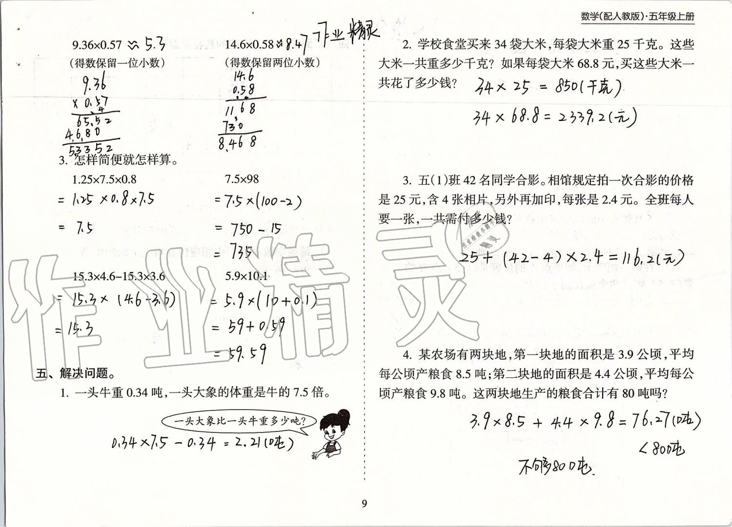 2019年新課程課堂同步練習(xí)冊(cè)五年級(jí)數(shù)學(xué)上冊(cè)人教版 第9頁(yè)